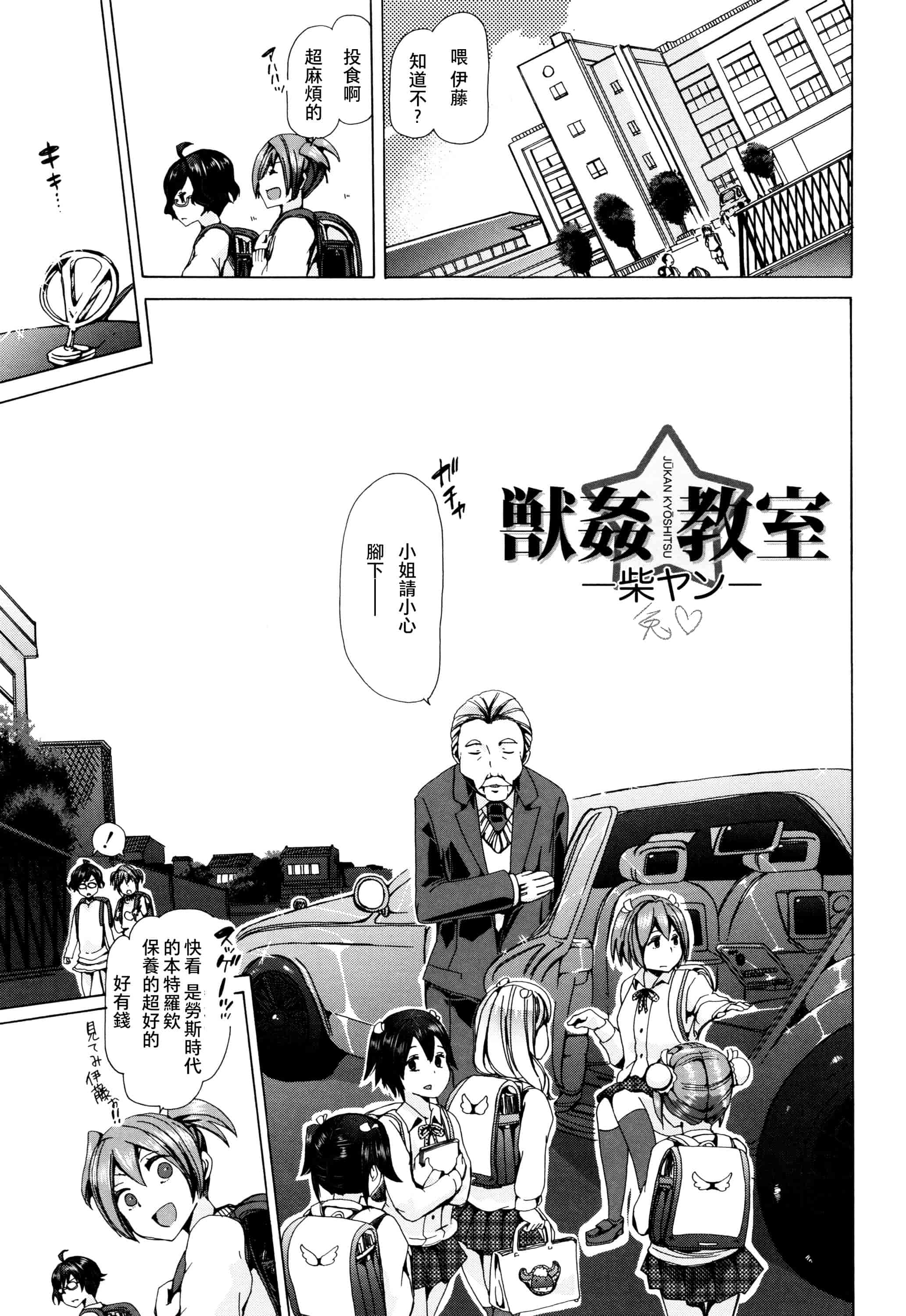 汉化版-[夏月兔个人汉化][チキコ]獣姦教室_第4集