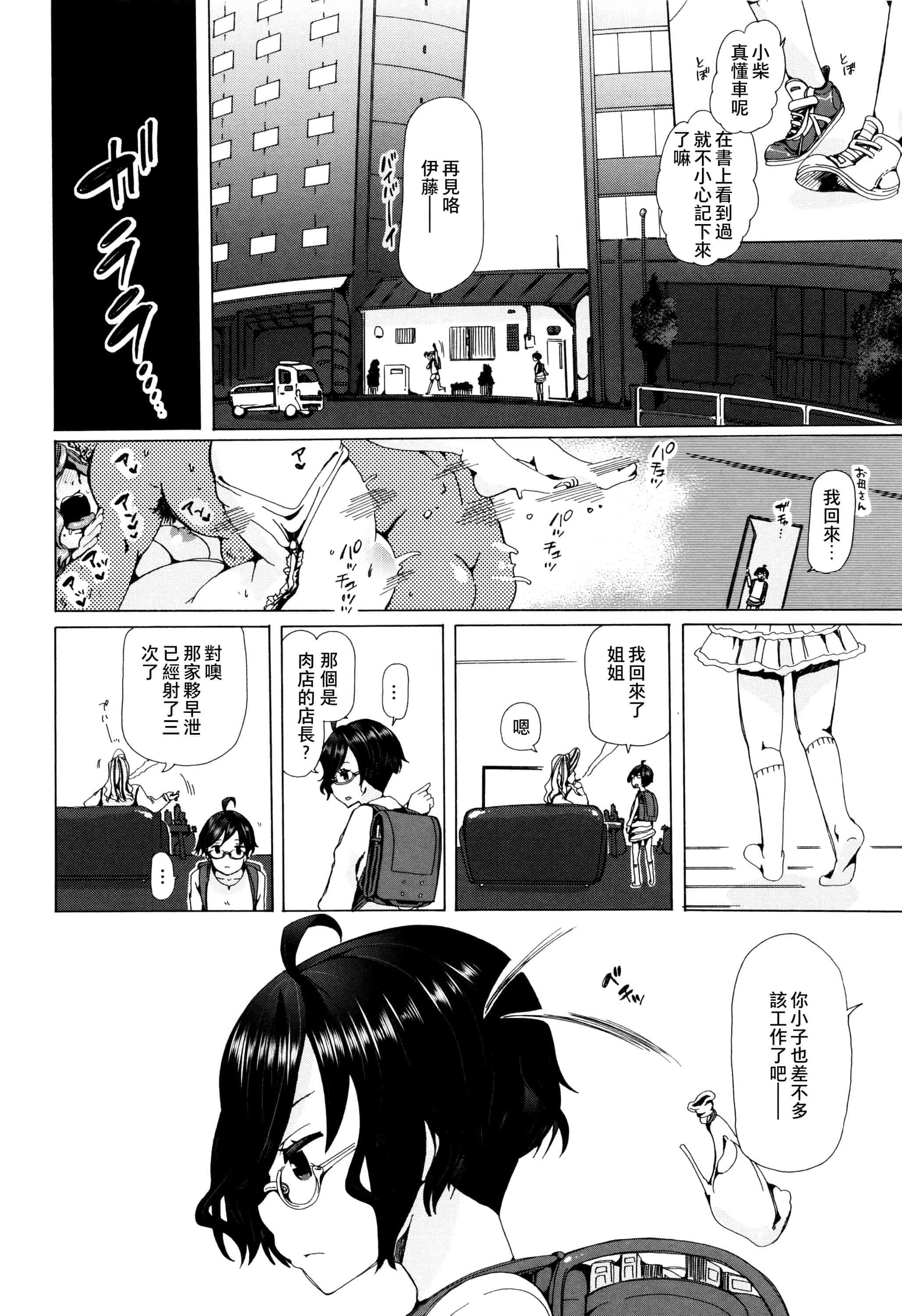 汉化版-[夏月兔个人汉化][チキコ]獣姦教室_第4集