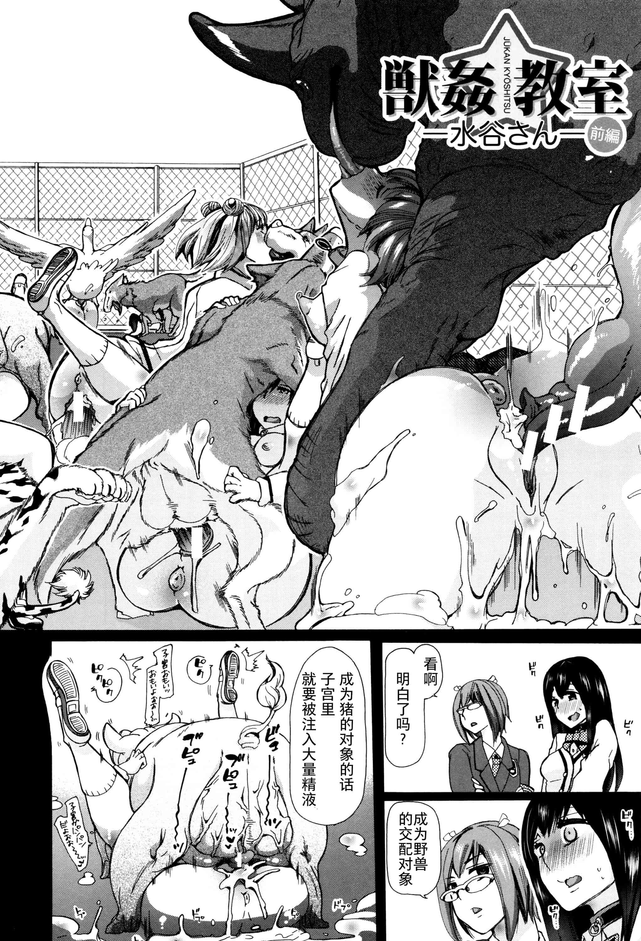汉化版-[夏月兔个人汉化][チキコ]獣姦教室_第1集