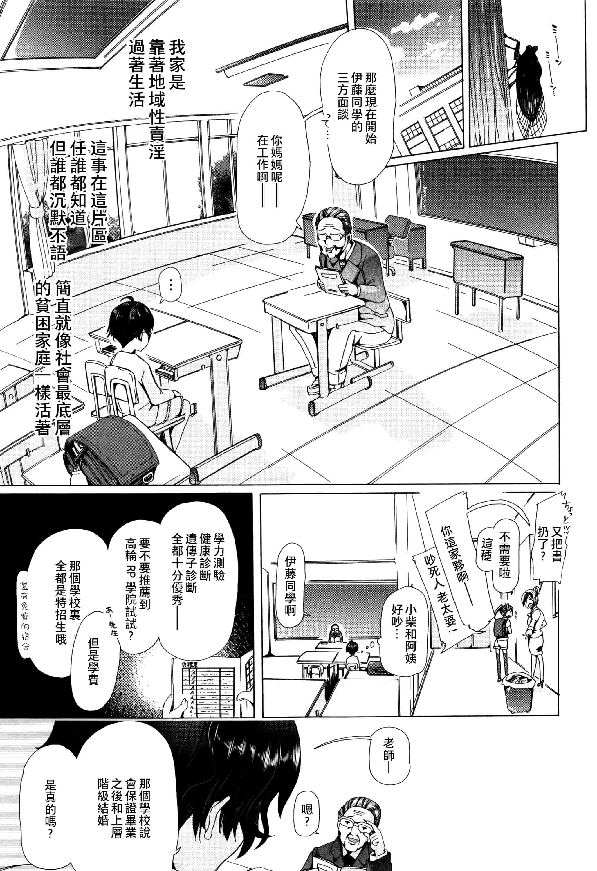 汉化版-[夏月兔个人汉化][チキコ]獣姦教室_第4集