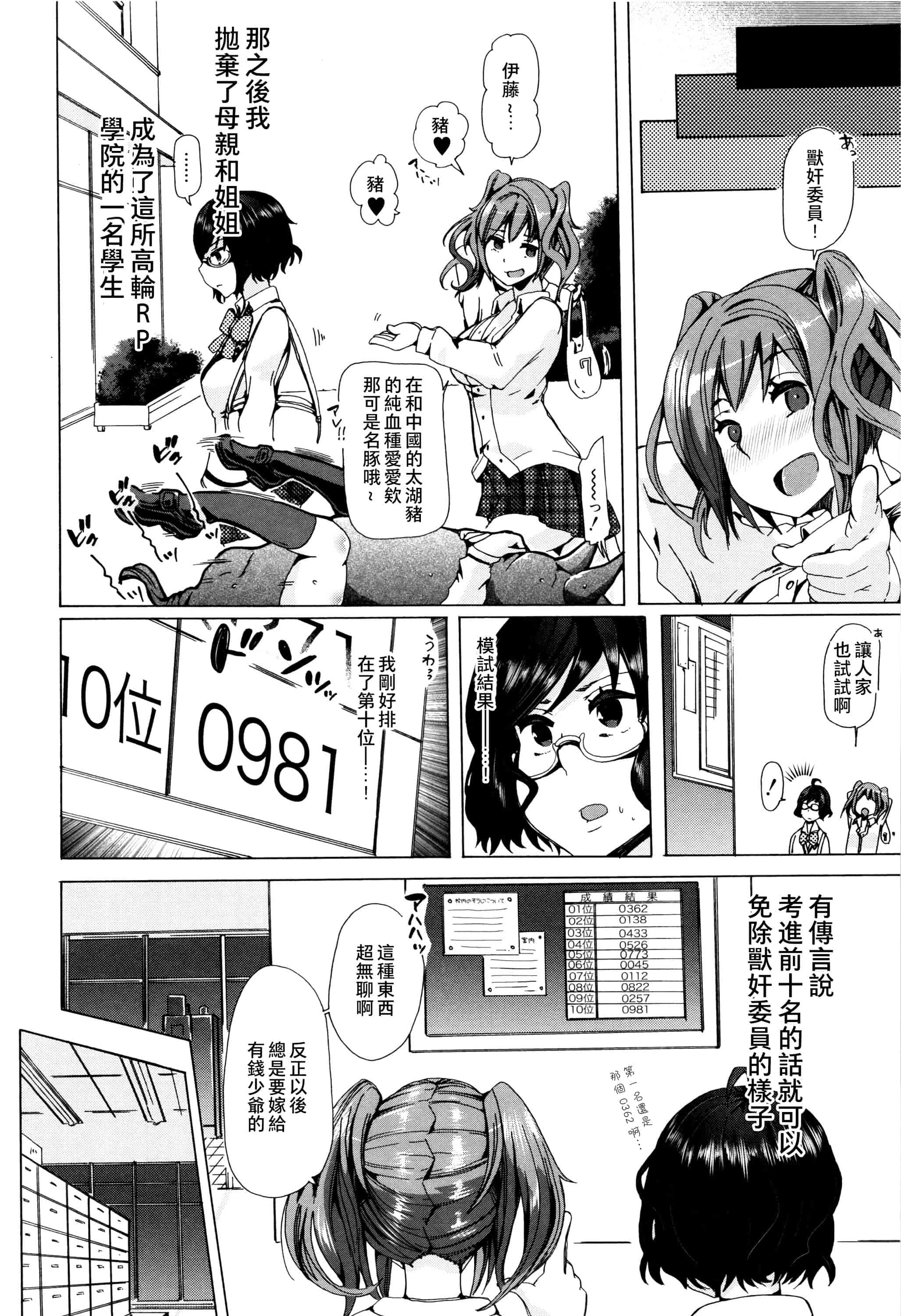 汉化版-[夏月兔个人汉化][チキコ]獣姦教室_第4集