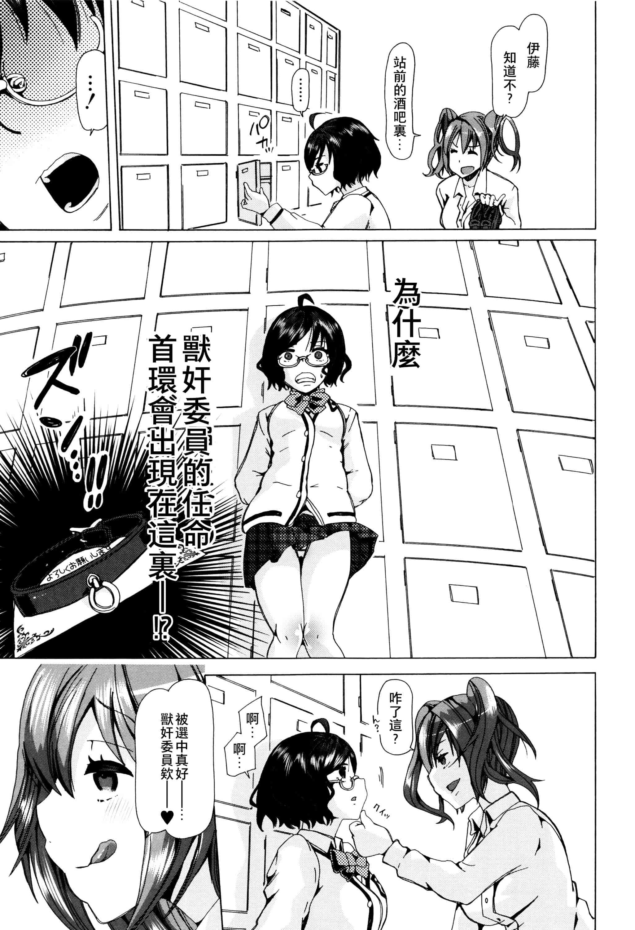 汉化版-[夏月兔个人汉化][チキコ]獣姦教室_第4集