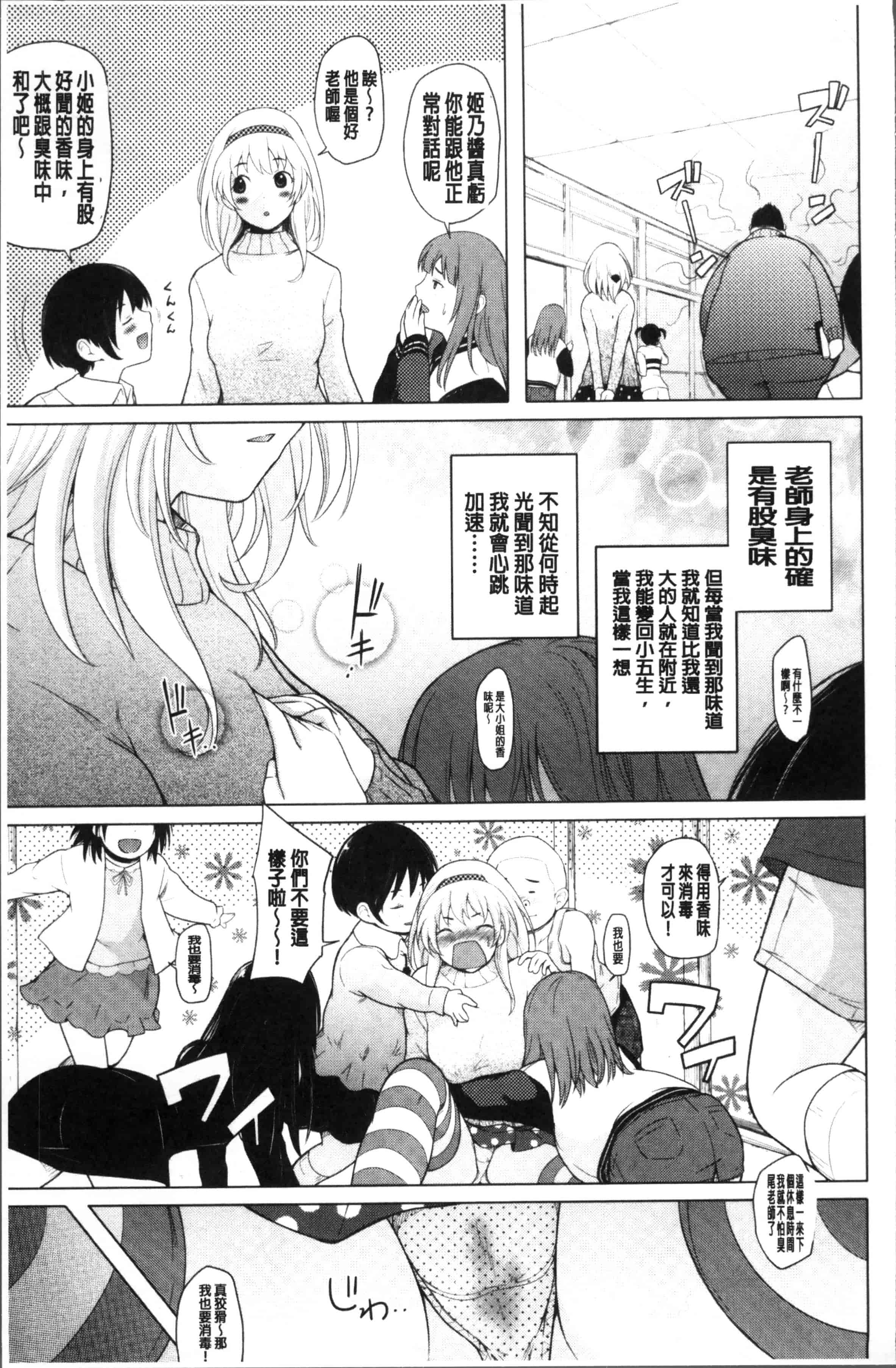 汉化版-[夏木きよひと] 卒業しました。 [4K[S版]掃圖組]_第5集