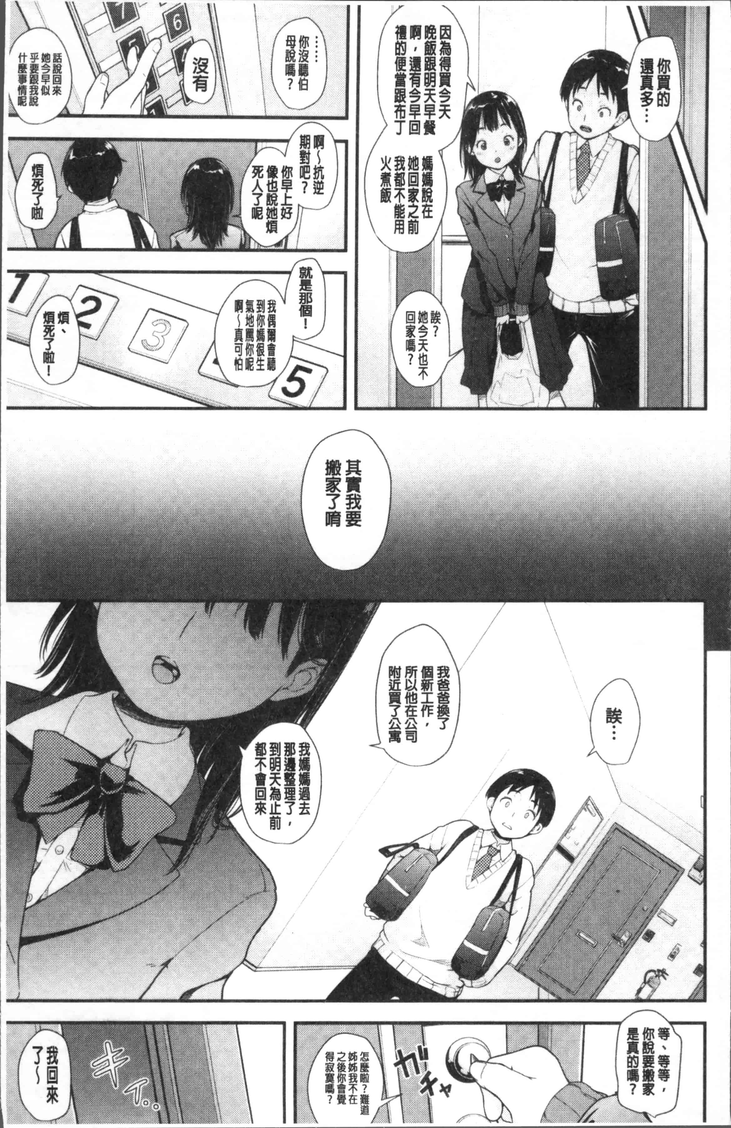 汉化版-[夏木きよひと] 卒業しました。 [4K[S版]掃圖組]_第1集