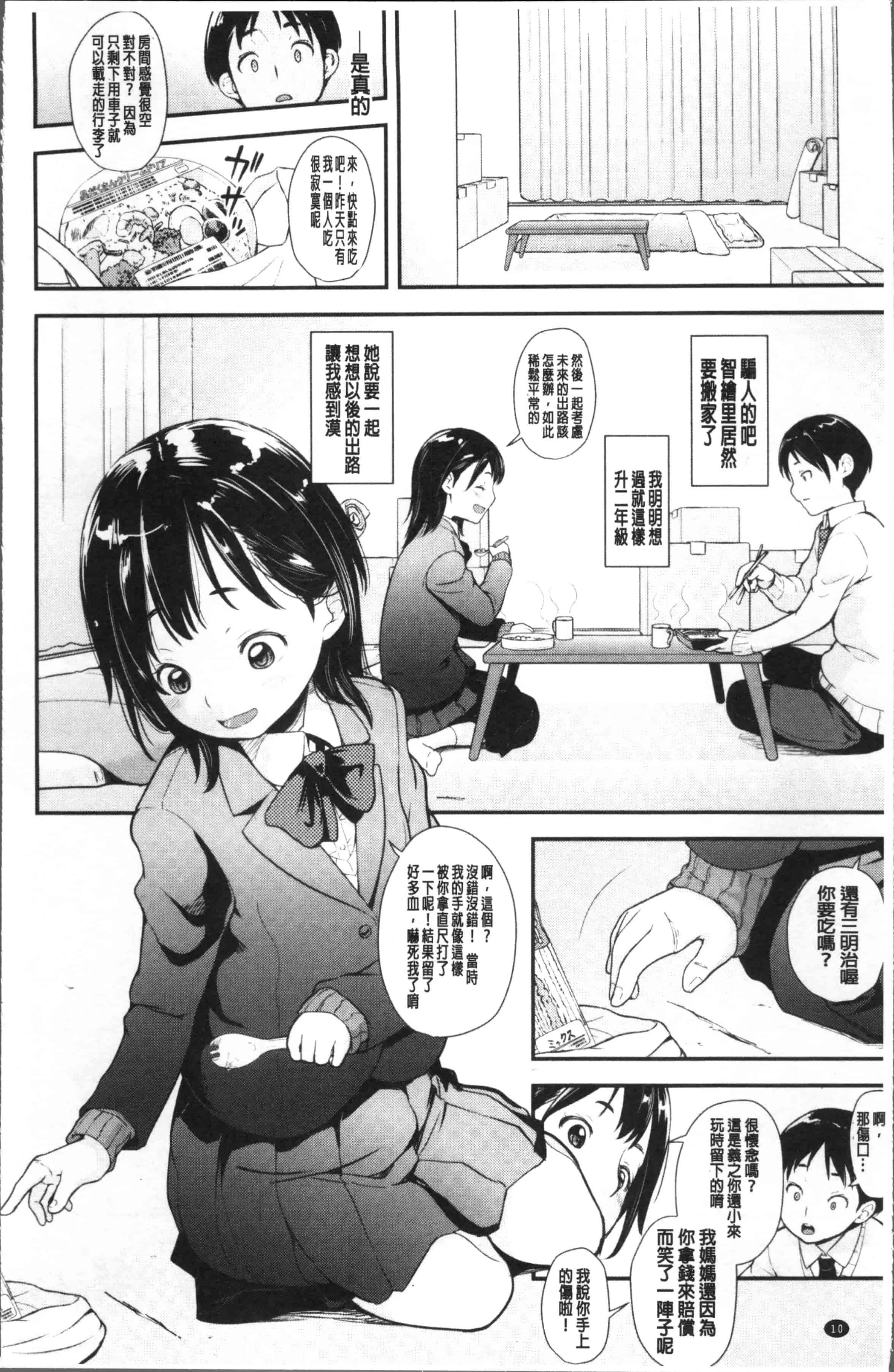 汉化版-[夏木きよひと] 卒業しました。 [4K[S版]掃圖組]_第1集
