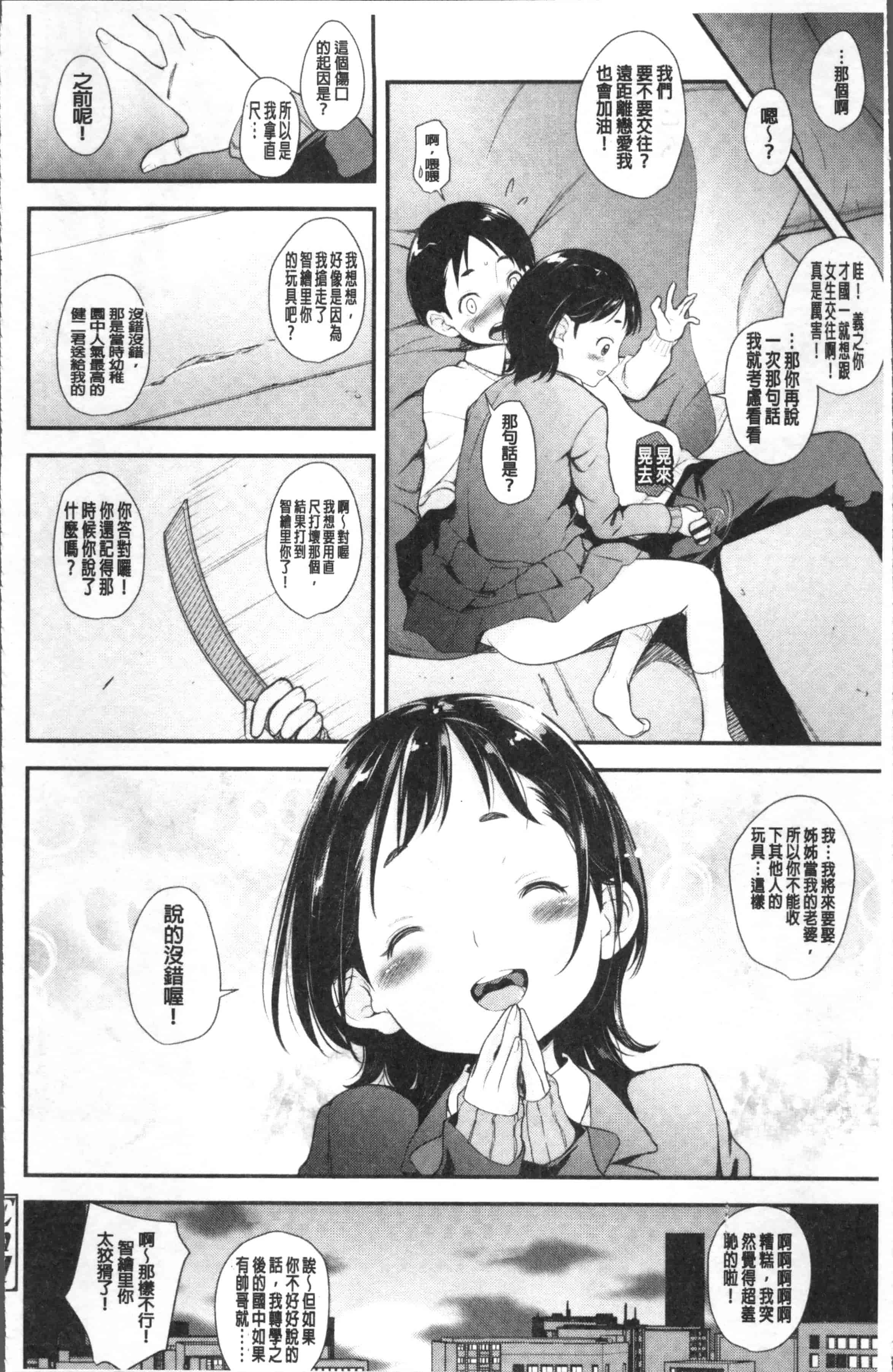 汉化版-[夏木きよひと] 卒業しました。 [4K[S版]掃圖組]_第2集