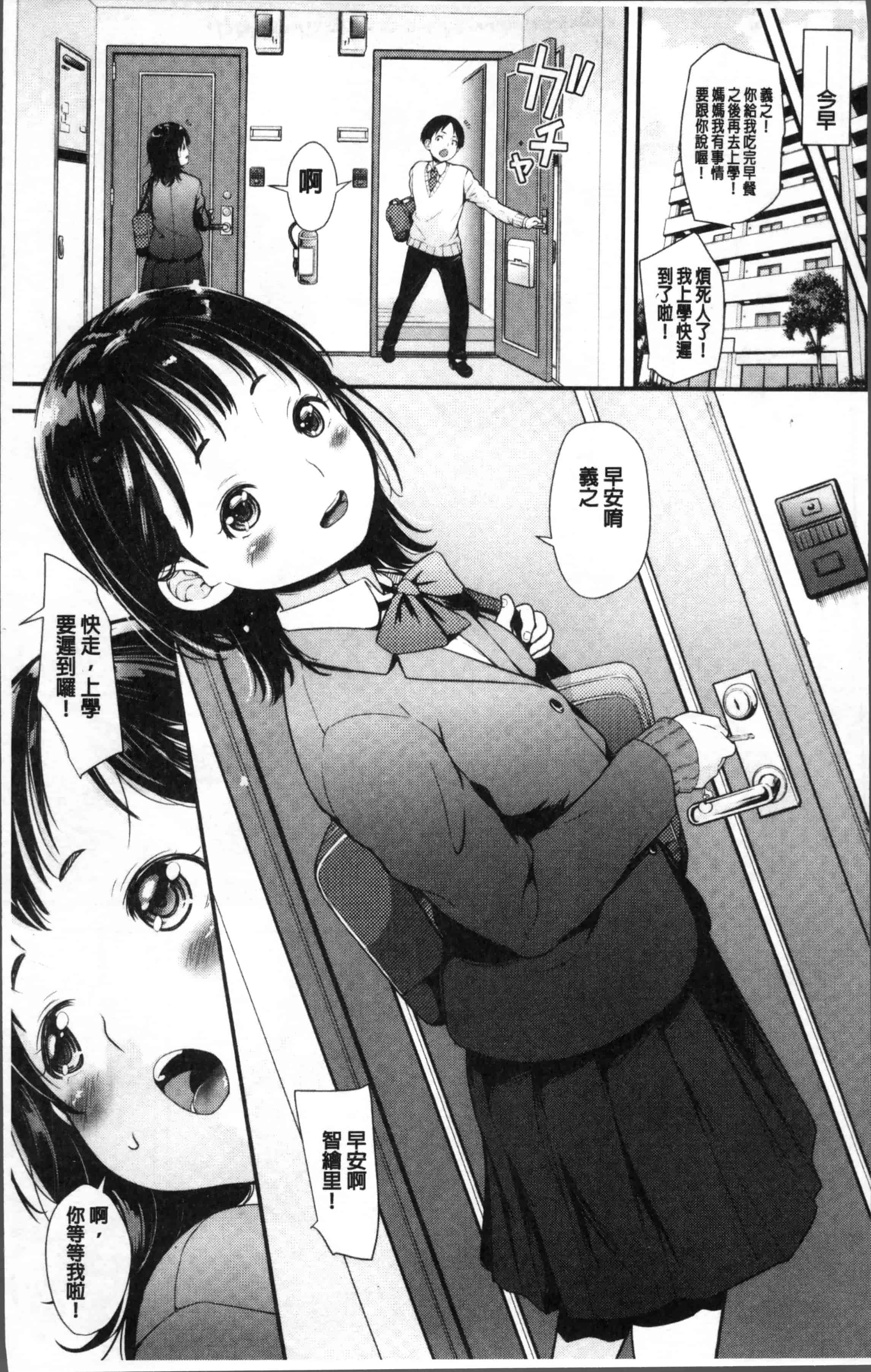 汉化版-[夏木きよひと] 卒業しました。 [4K[S版]掃圖組]_第1集