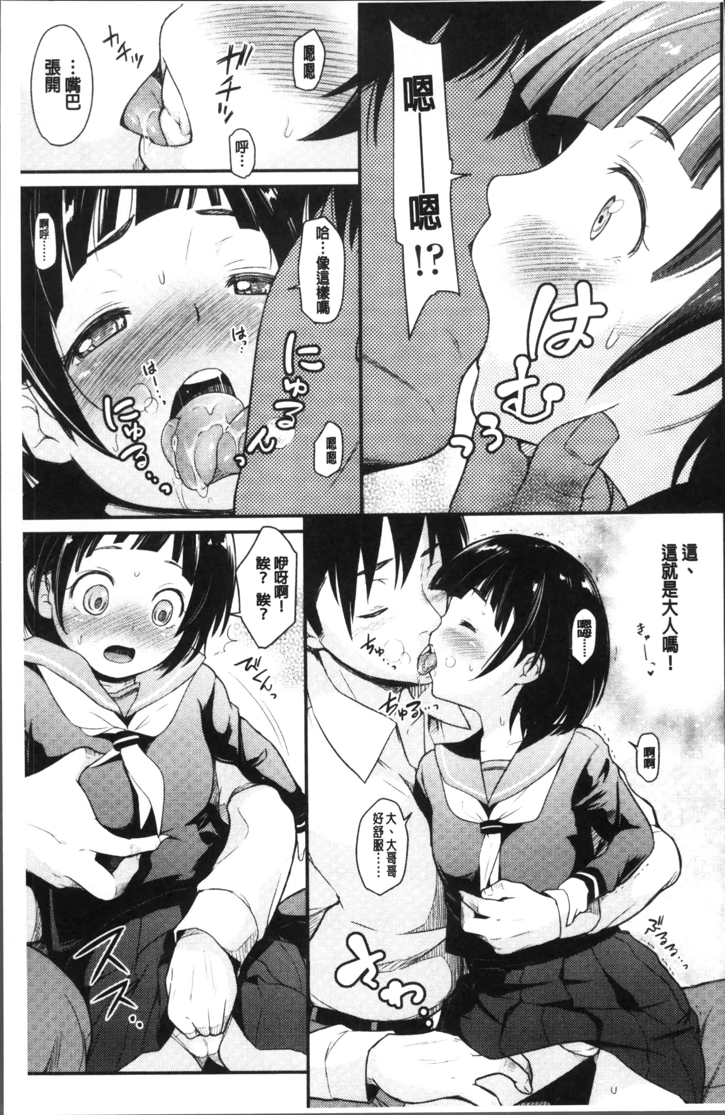 汉化版-[夏木きよひと] 卒業しました。 [4K[S版]掃圖組]_第4集