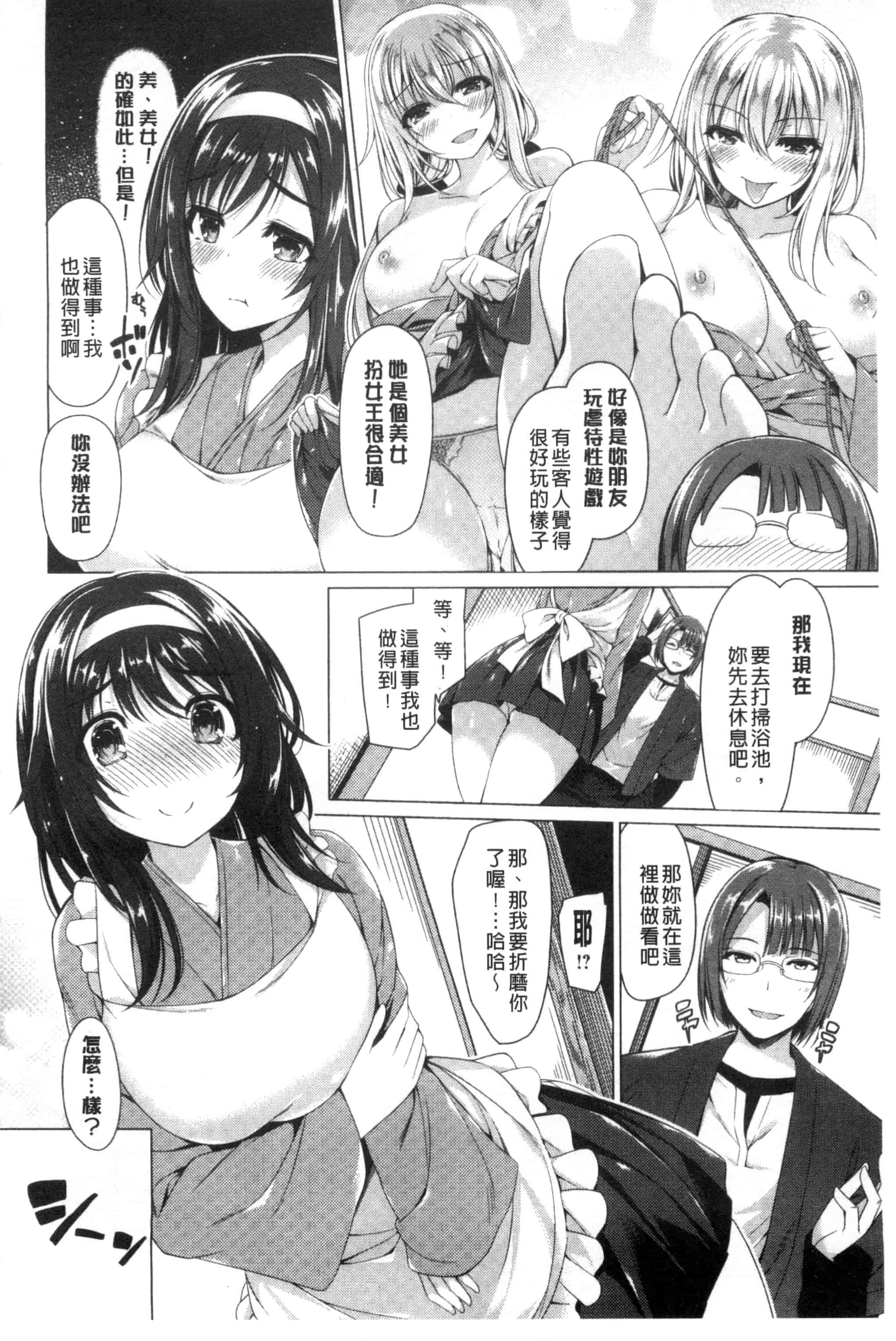 汉化版-[夏桜] 彼女は恥ずかしいの虜 女友是羞恥害臊的俘虜_第1集