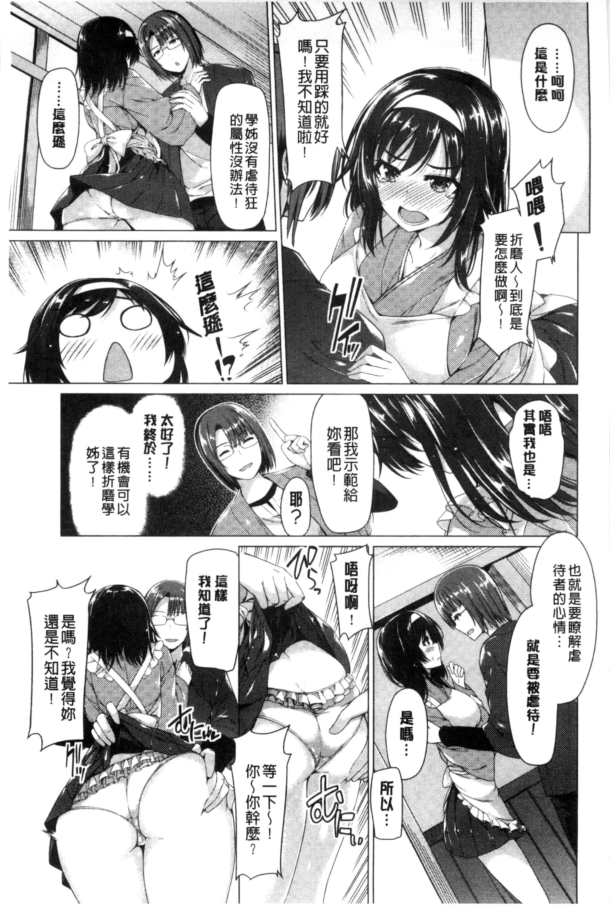 汉化版-[夏桜] 彼女は恥ずかしいの虜 女友是羞恥害臊的俘虜_第1集
