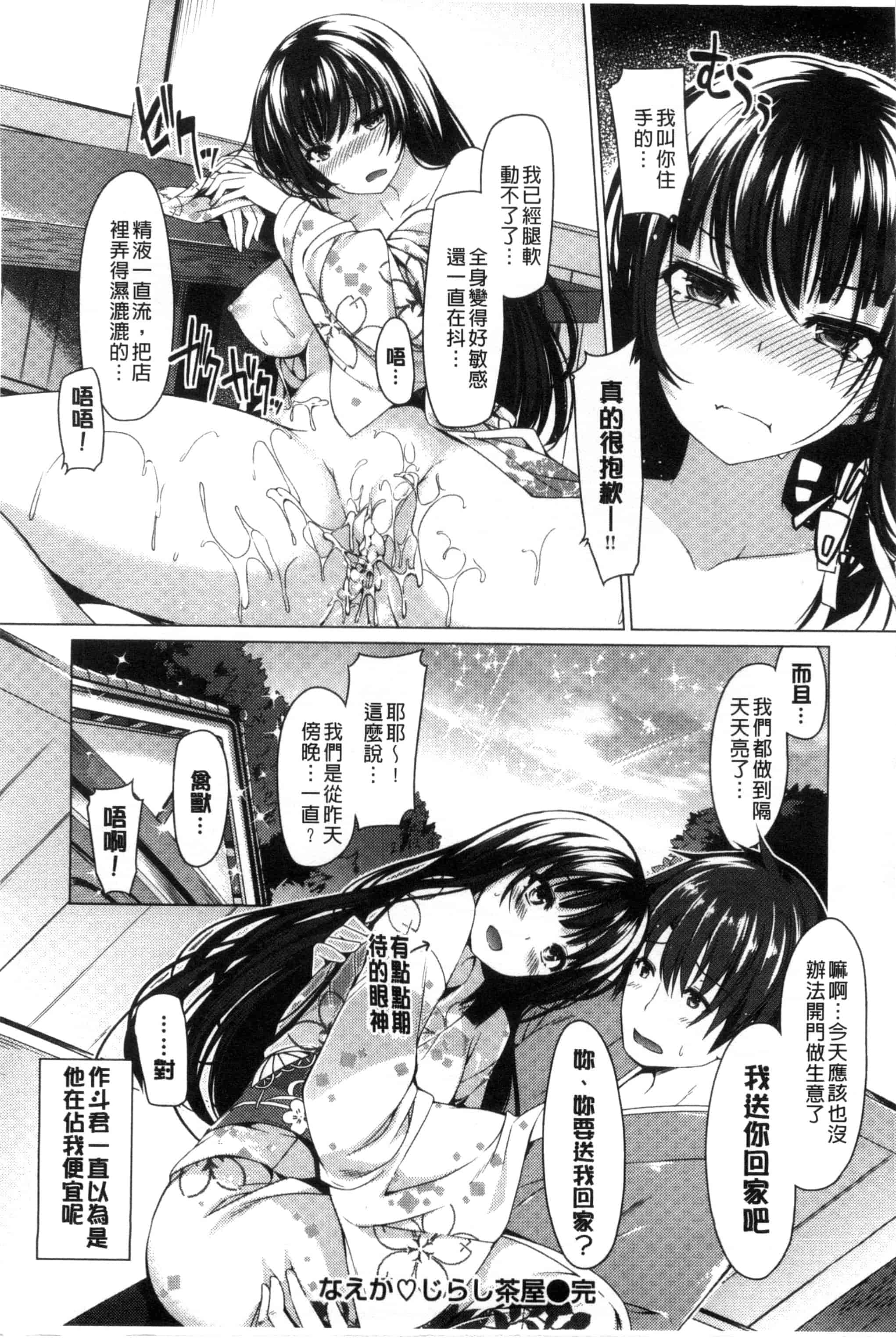 汉化版-[夏桜] 彼女は恥ずかしいの虜 女友是羞恥害臊的俘虜_第5集