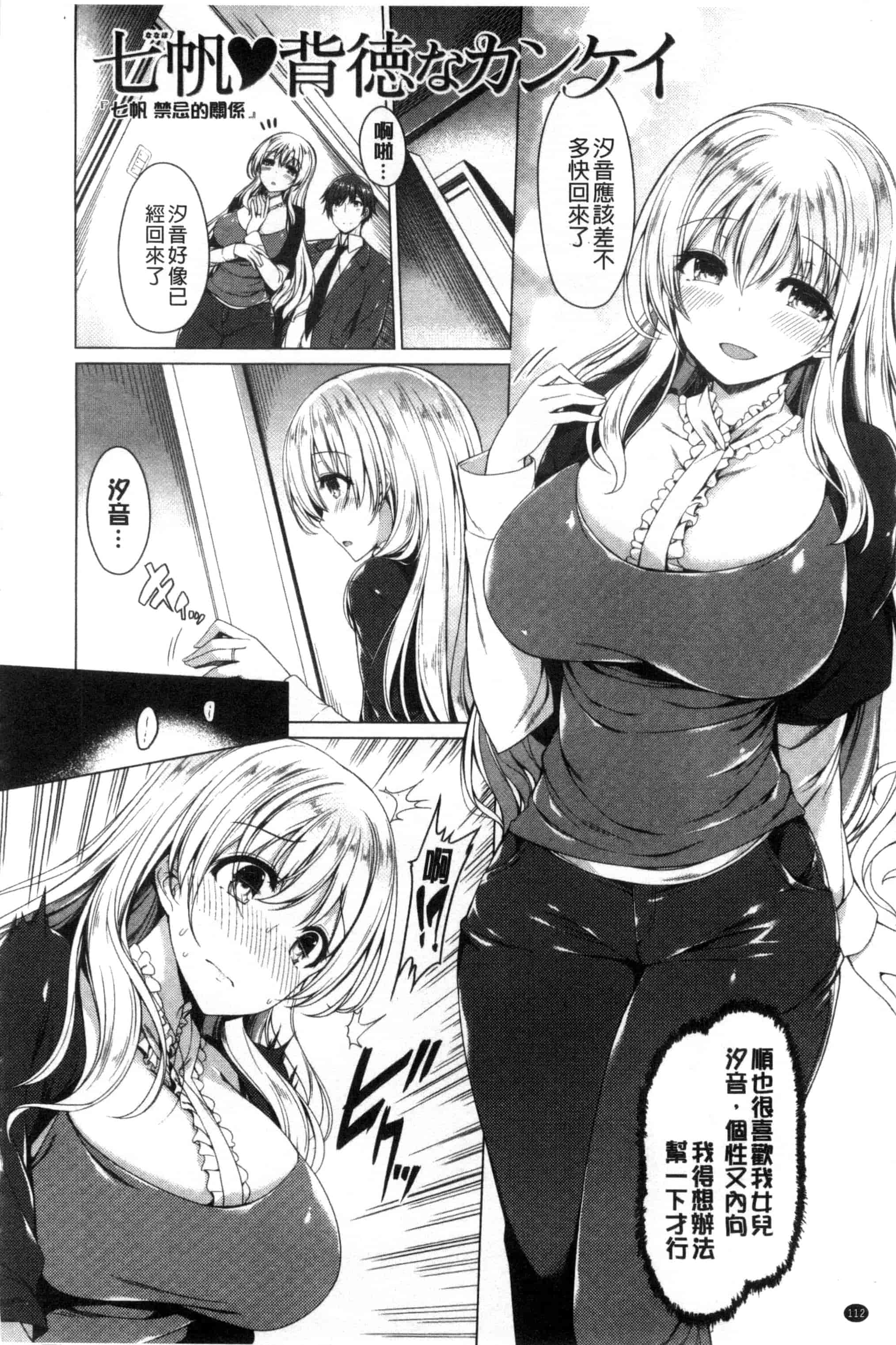 汉化版-[夏桜] 彼女は恥ずかしいの虜 女友是羞恥害臊的俘虜_第5集
