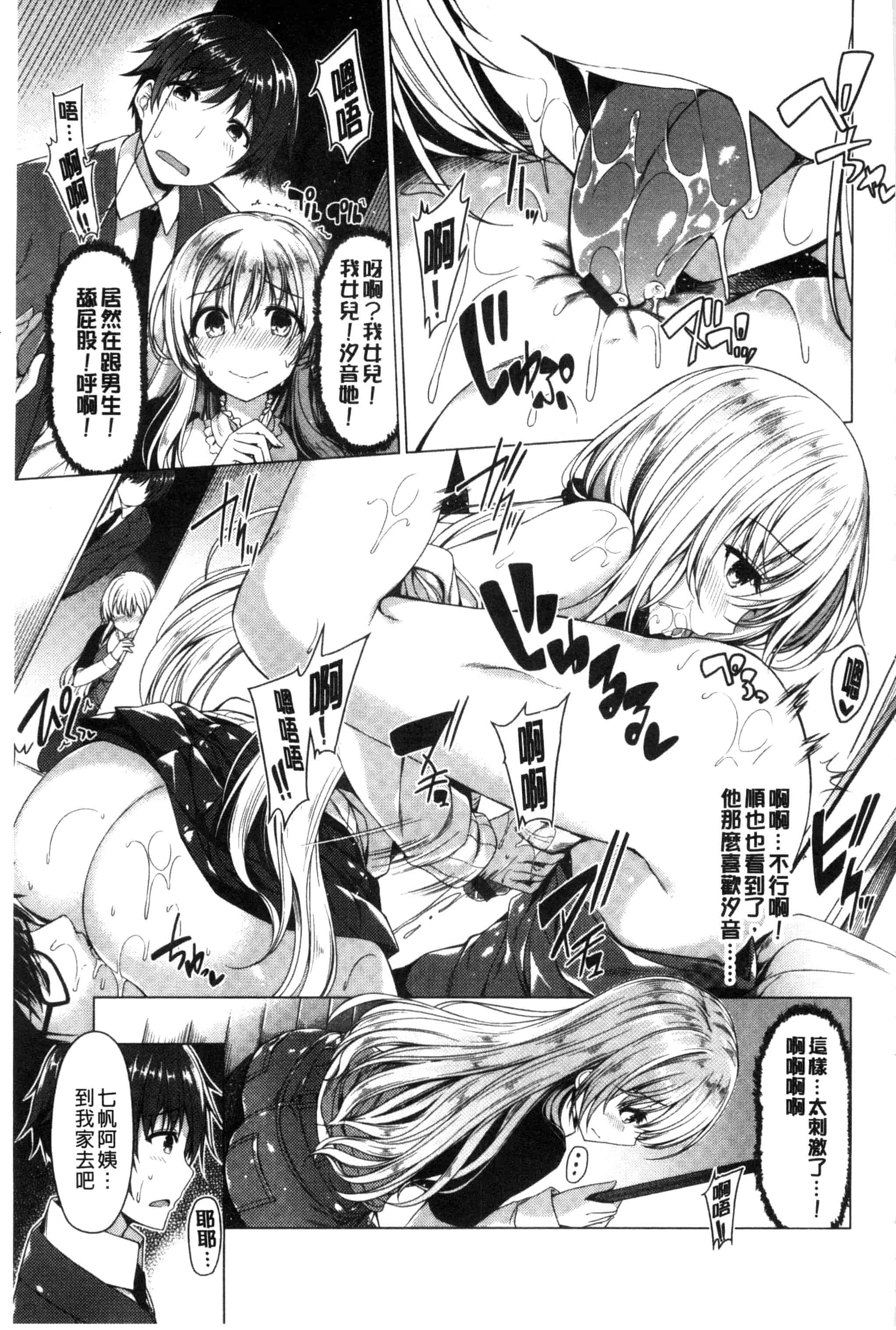 汉化版-[夏桜] 彼女は恥ずかしいの虜 女友是羞恥害臊的俘虜_第5集