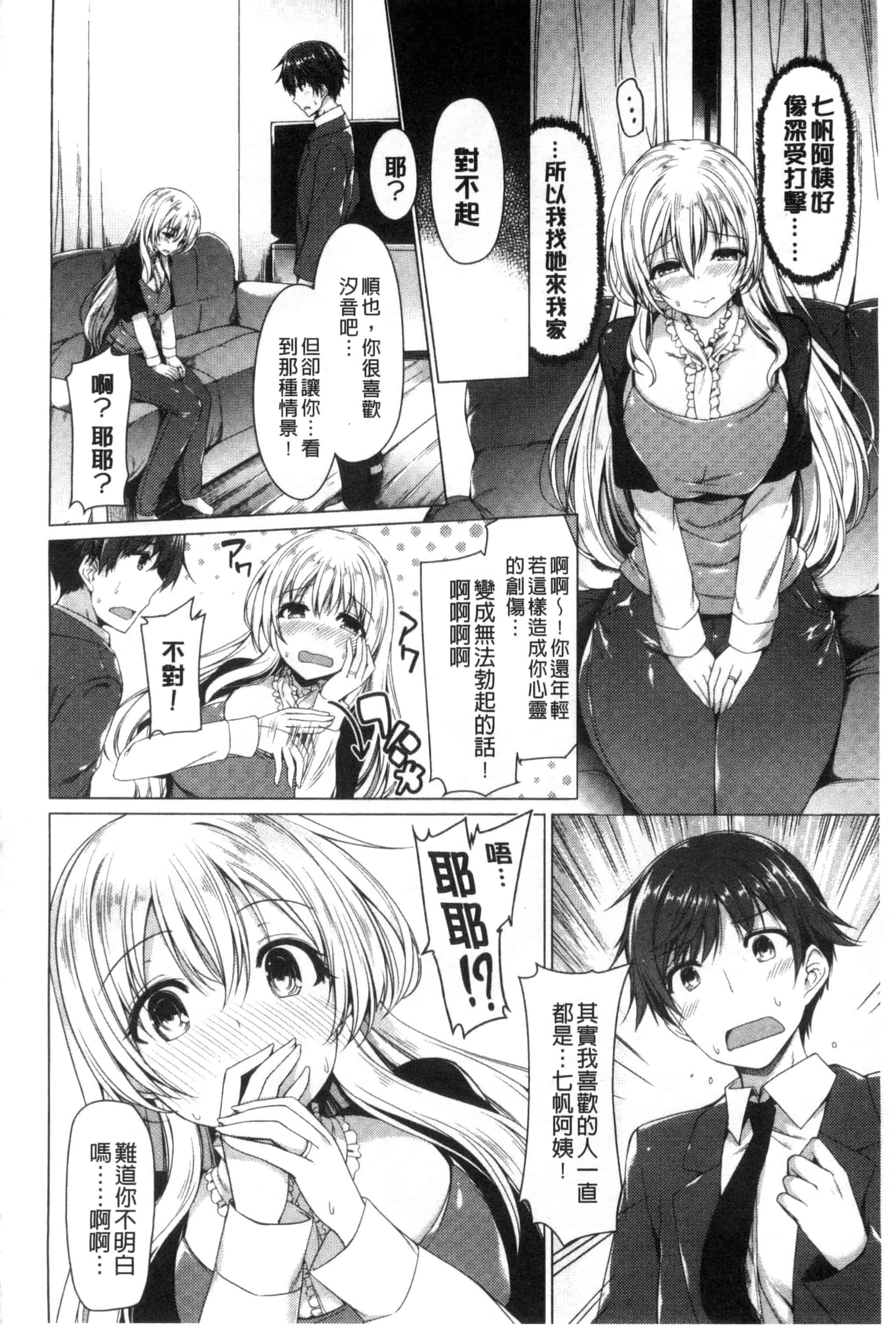 汉化版-[夏桜] 彼女は恥ずかしいの虜 女友是羞恥害臊的俘虜_第5集