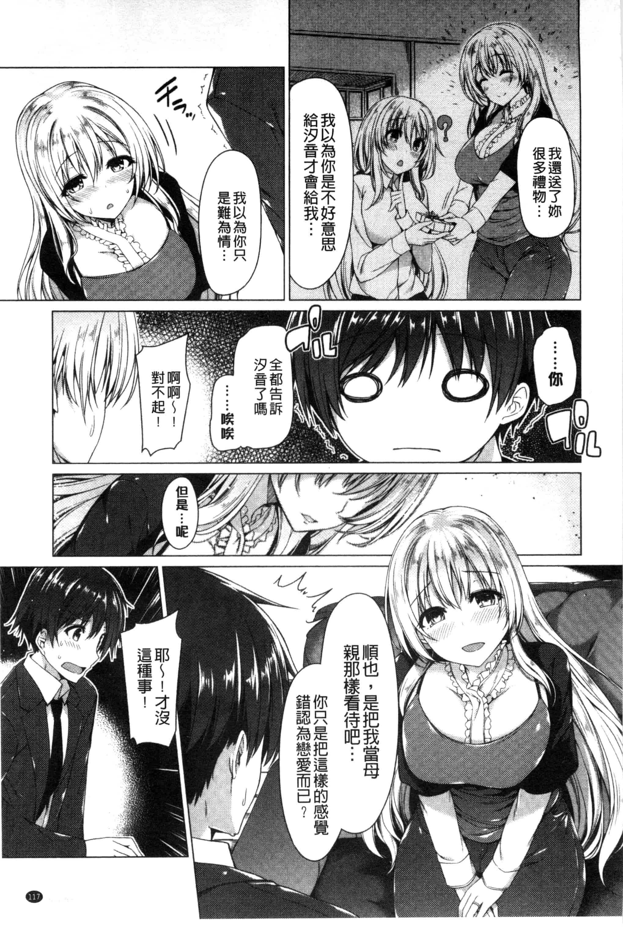 汉化版-[夏桜] 彼女は恥ずかしいの虜 女友是羞恥害臊的俘虜_第5集