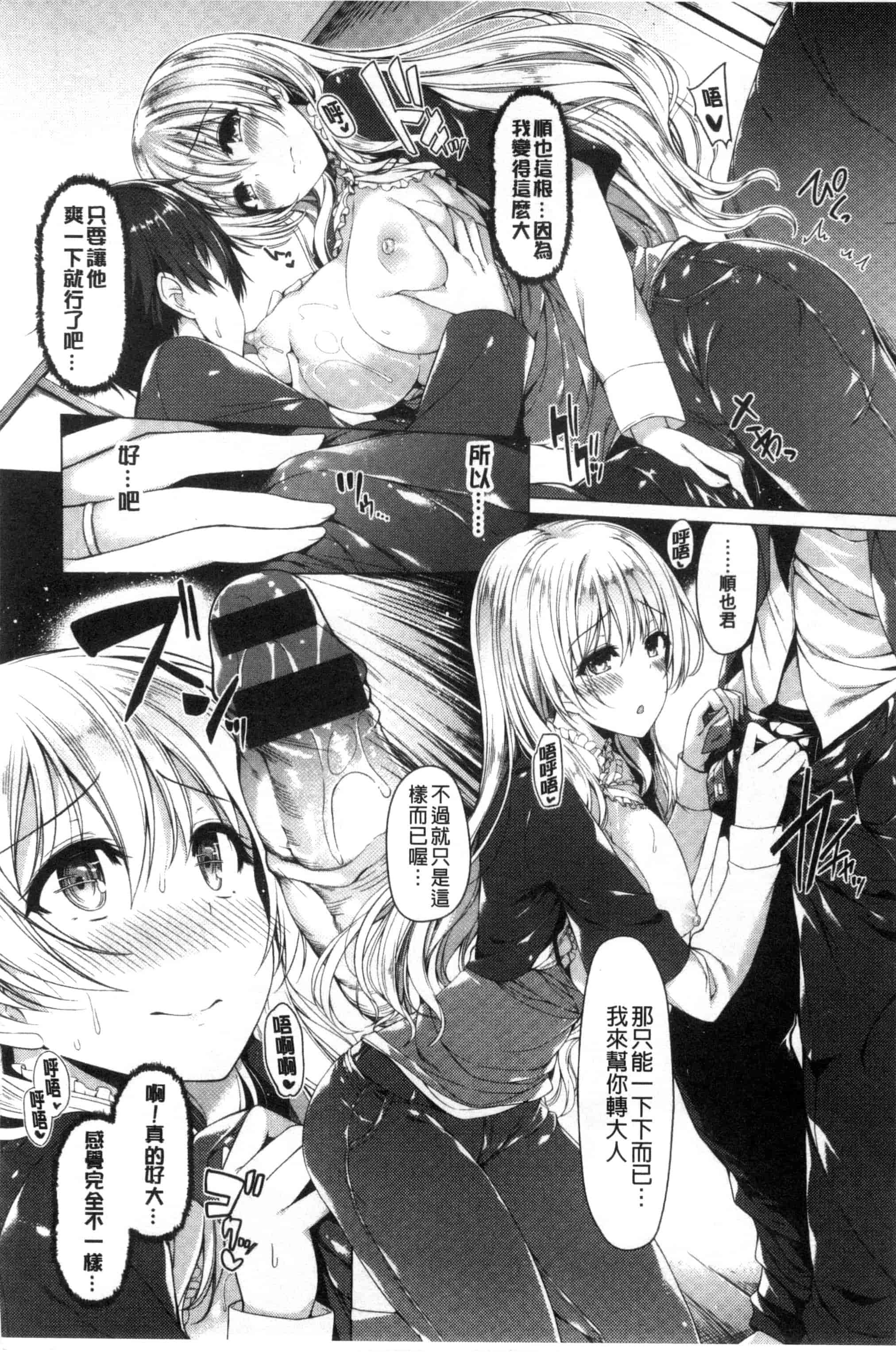 汉化版-[夏桜] 彼女は恥ずかしいの虜 女友是羞恥害臊的俘虜_第5集
