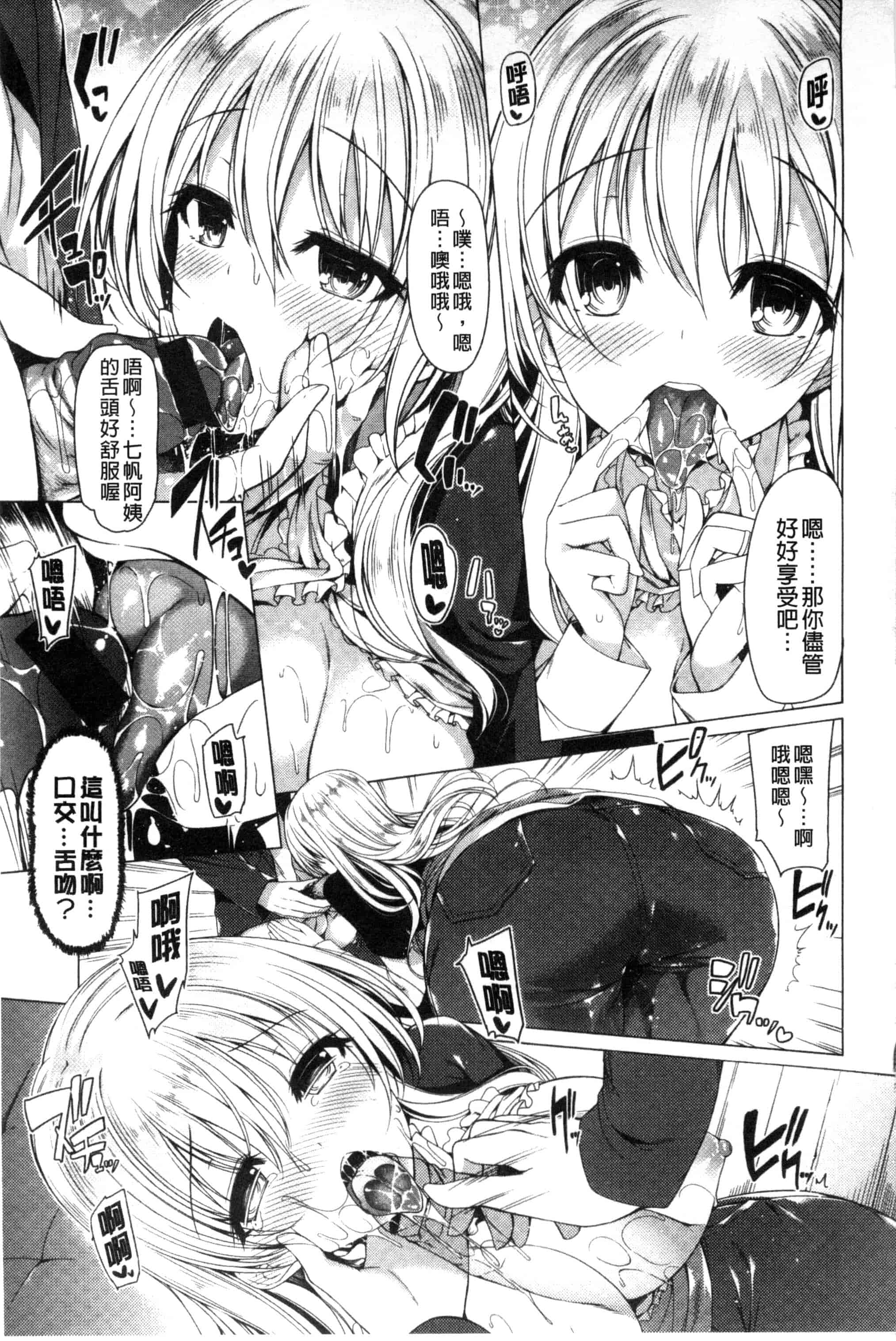汉化版-[夏桜] 彼女は恥ずかしいの虜 女友是羞恥害臊的俘虜_第5集