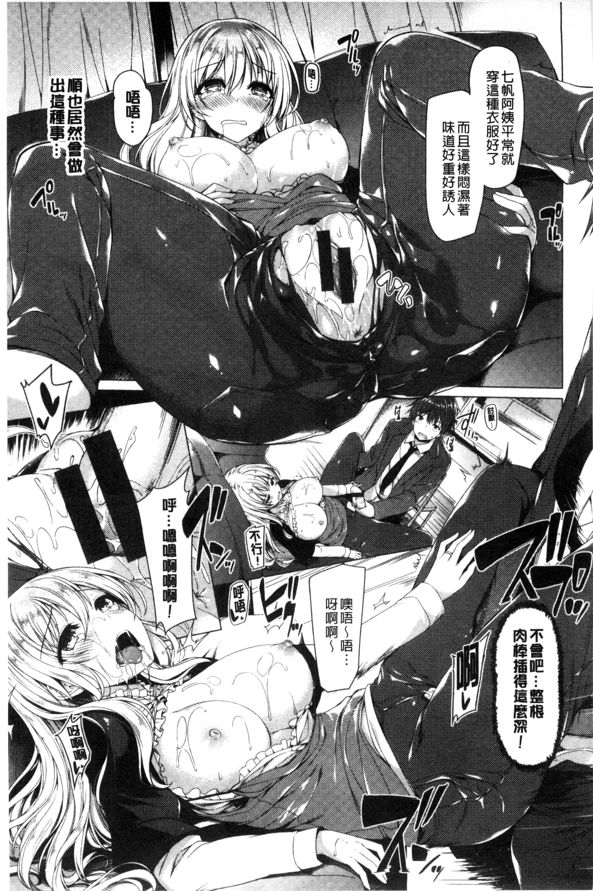 汉化版-[夏桜] 彼女は恥ずかしいの虜 女友是羞恥害臊的俘虜_第6集