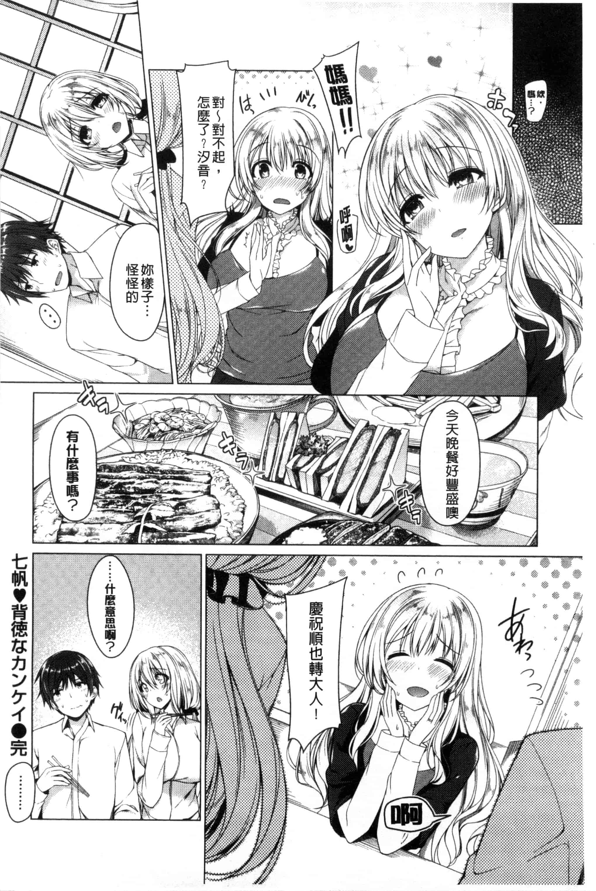 汉化版-[夏桜] 彼女は恥ずかしいの虜 女友是羞恥害臊的俘虜_第6集
