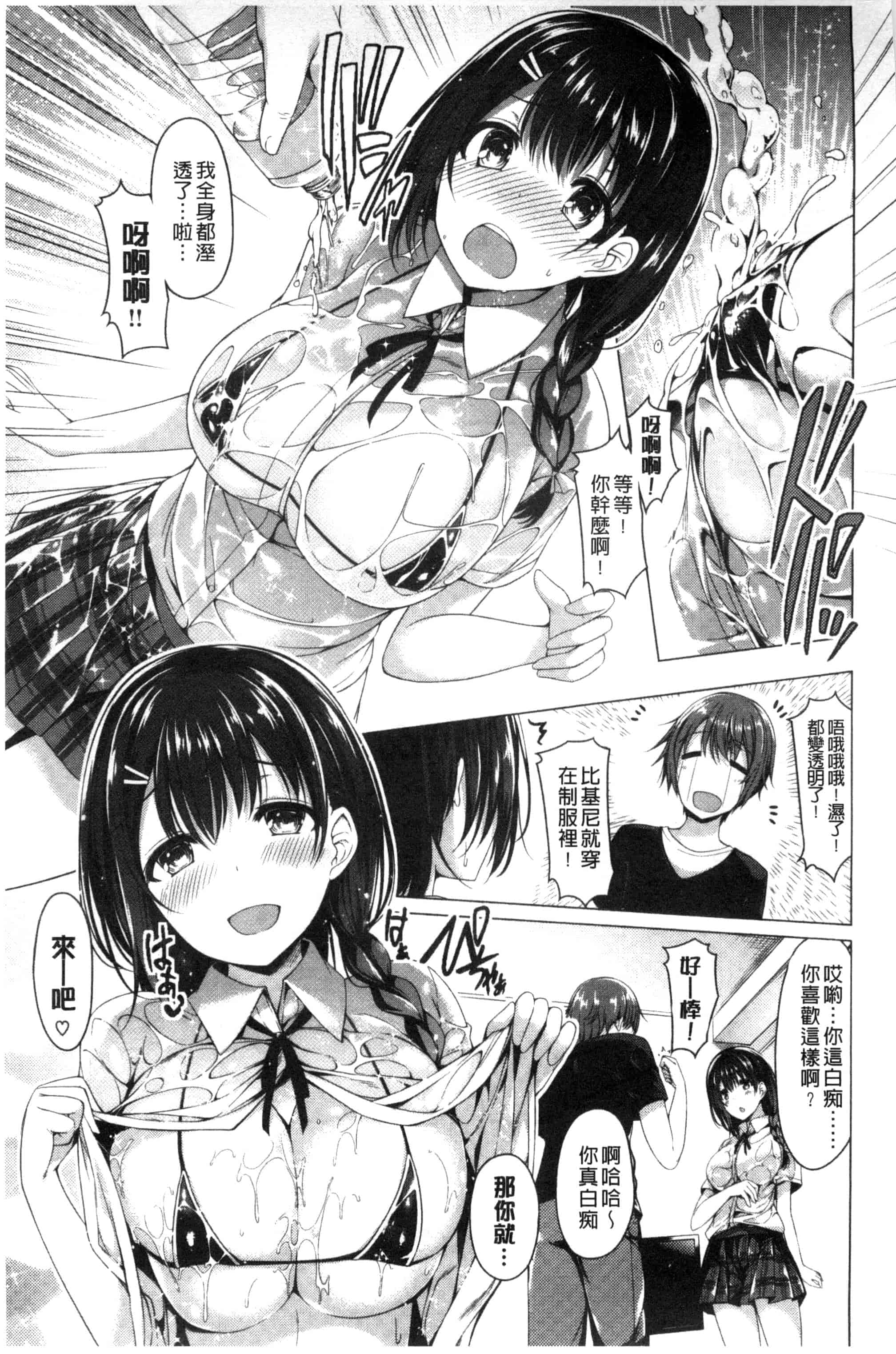 汉化版-[夏桜] 彼女は恥ずかしいの虜 女友是羞恥害臊的俘虜_第6集