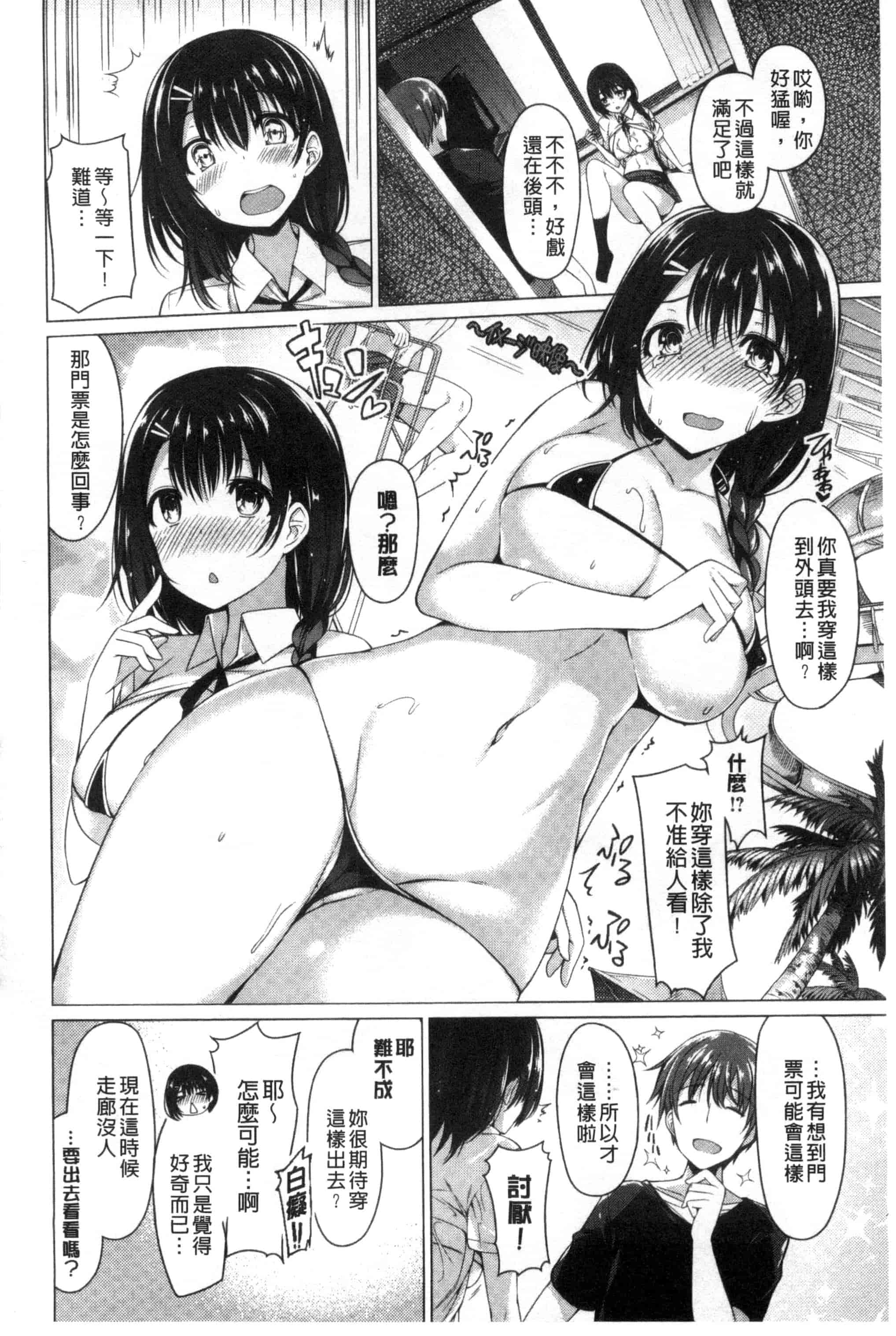 汉化版-[夏桜] 彼女は恥ずかしいの虜 女友是羞恥害臊的俘虜_第6集