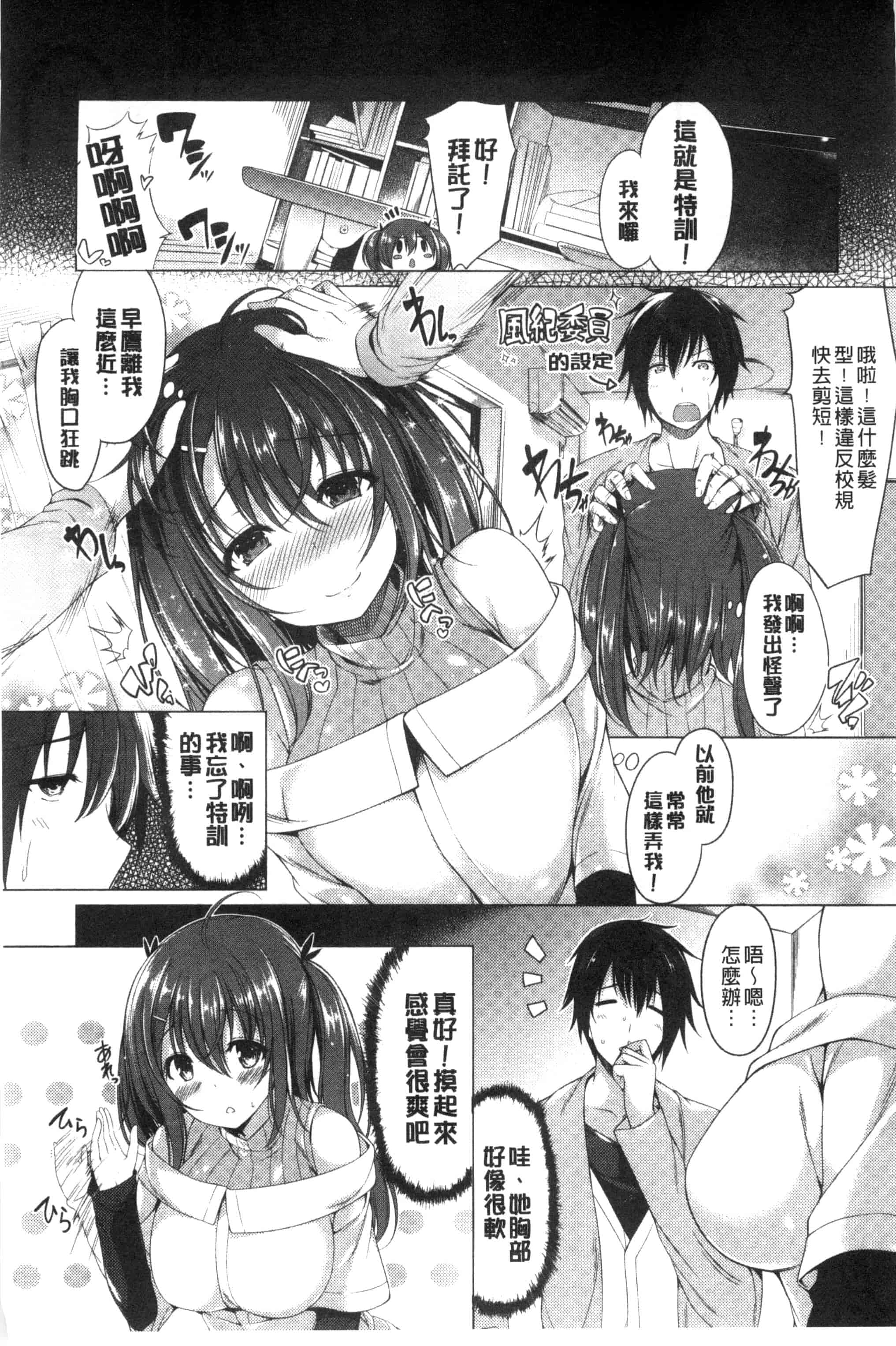 汉化版-[夏桜] 彼女は恥ずかしいの虜 女友是羞恥害臊的俘虜_第7集