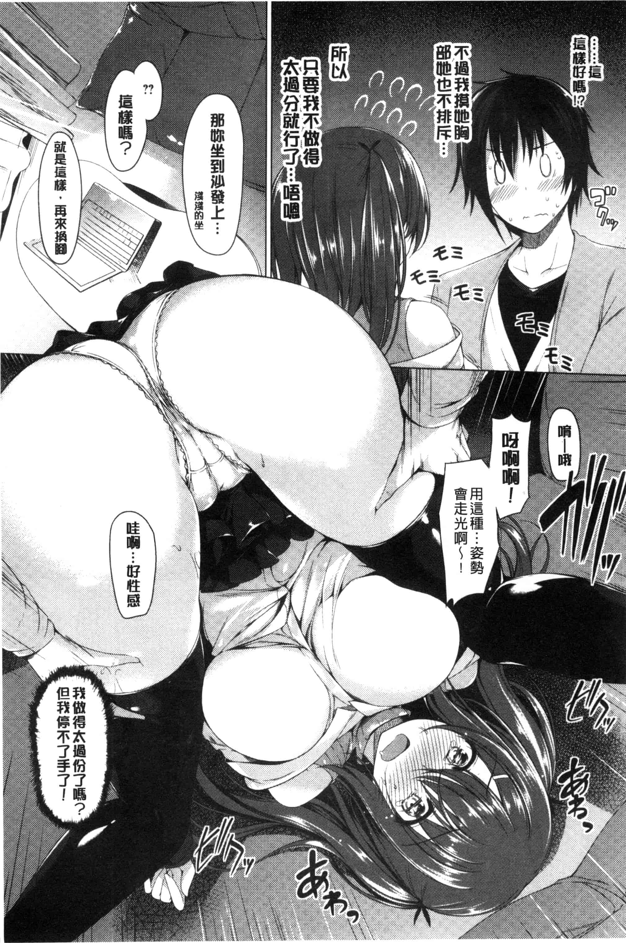 汉化版-[夏桜] 彼女は恥ずかしいの虜 女友是羞恥害臊的俘虜_第7集