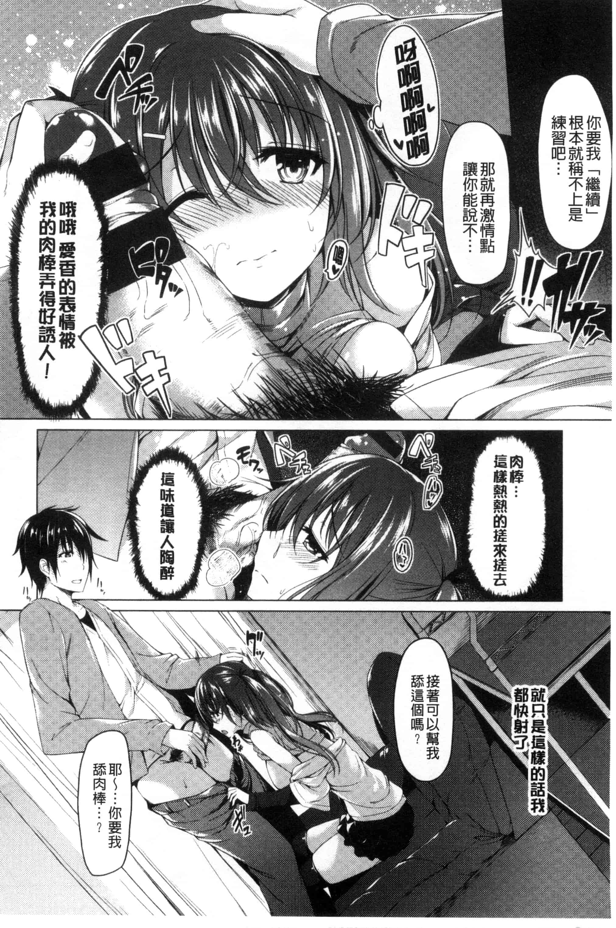 汉化版-[夏桜] 彼女は恥ずかしいの虜 女友是羞恥害臊的俘虜_第7集
