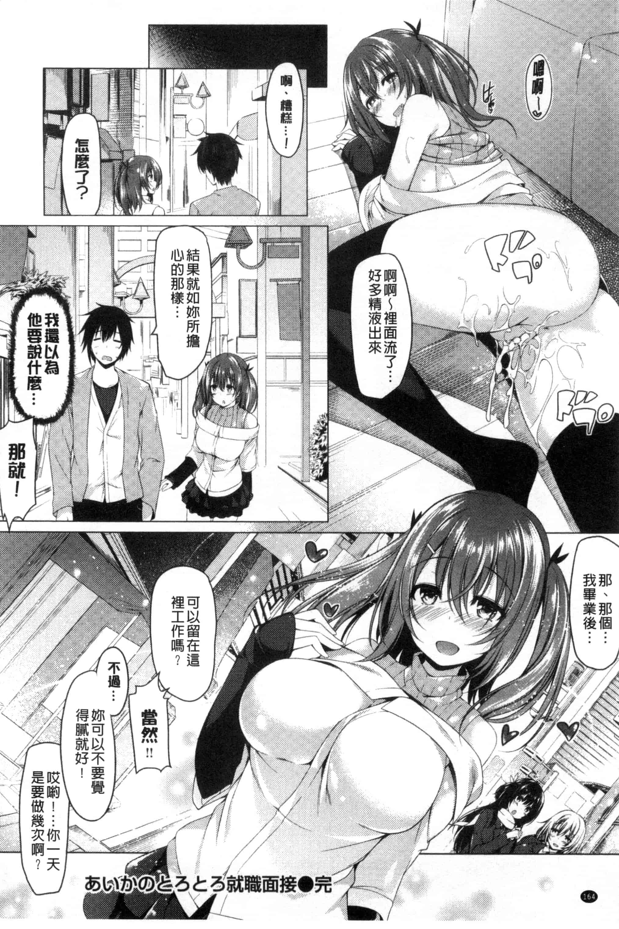 汉化版-[夏桜] 彼女は恥ずかしいの虜 女友是羞恥害臊的俘虜_第7集