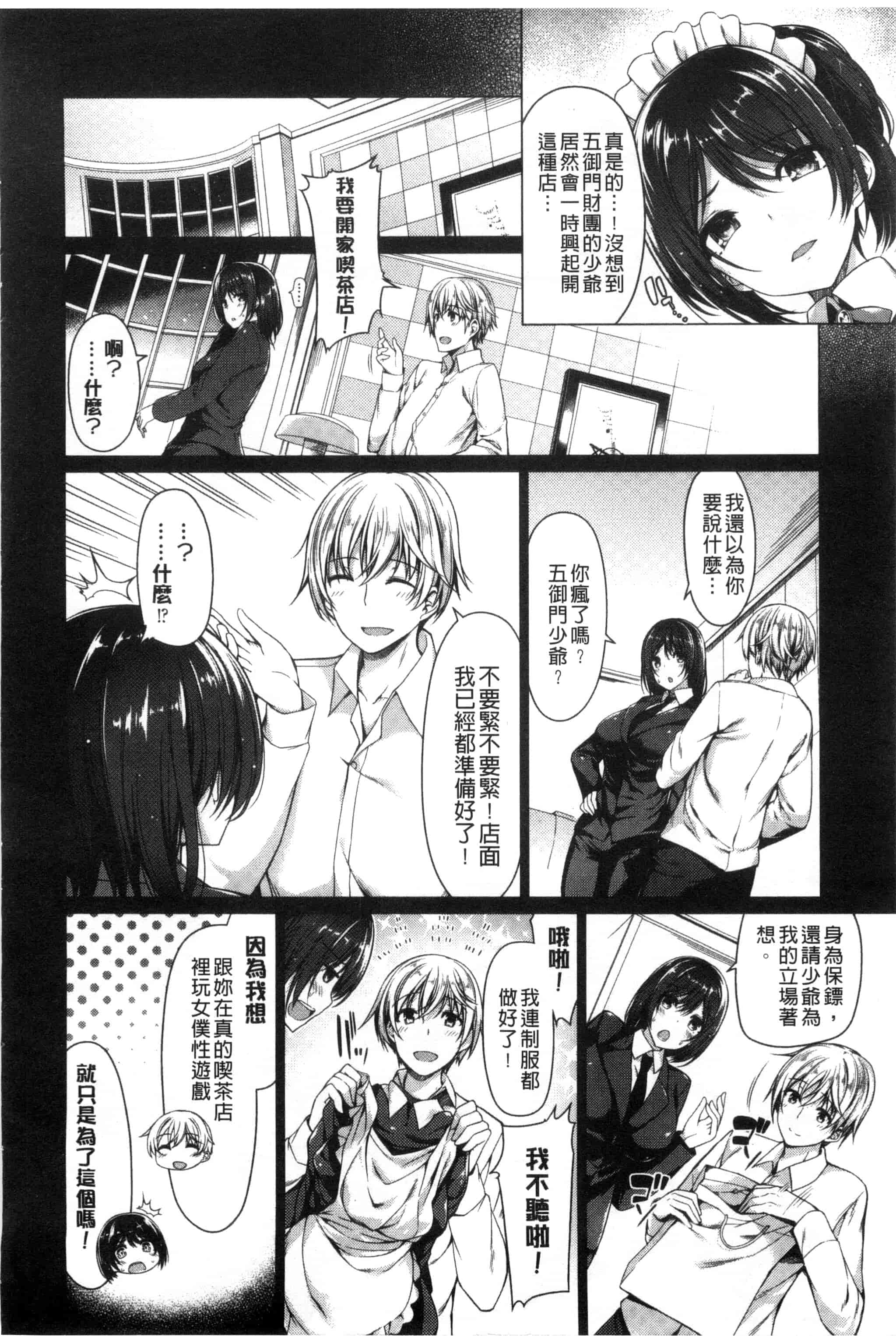 汉化版-[夏桜] 彼女は恥ずかしいの虜 女友是羞恥害臊的俘虜_第7集