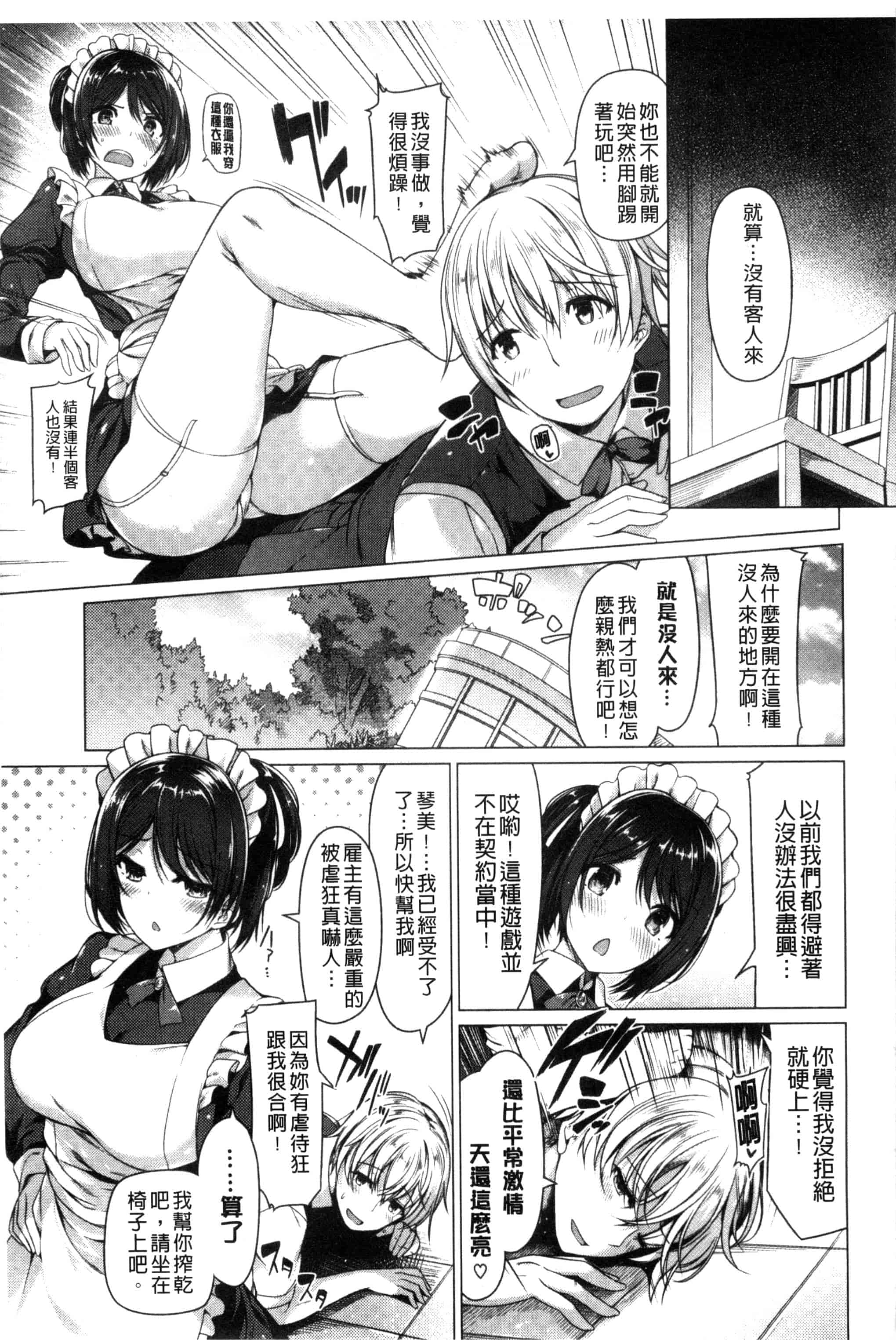 汉化版-[夏桜] 彼女は恥ずかしいの虜 女友是羞恥害臊的俘虜_第7集