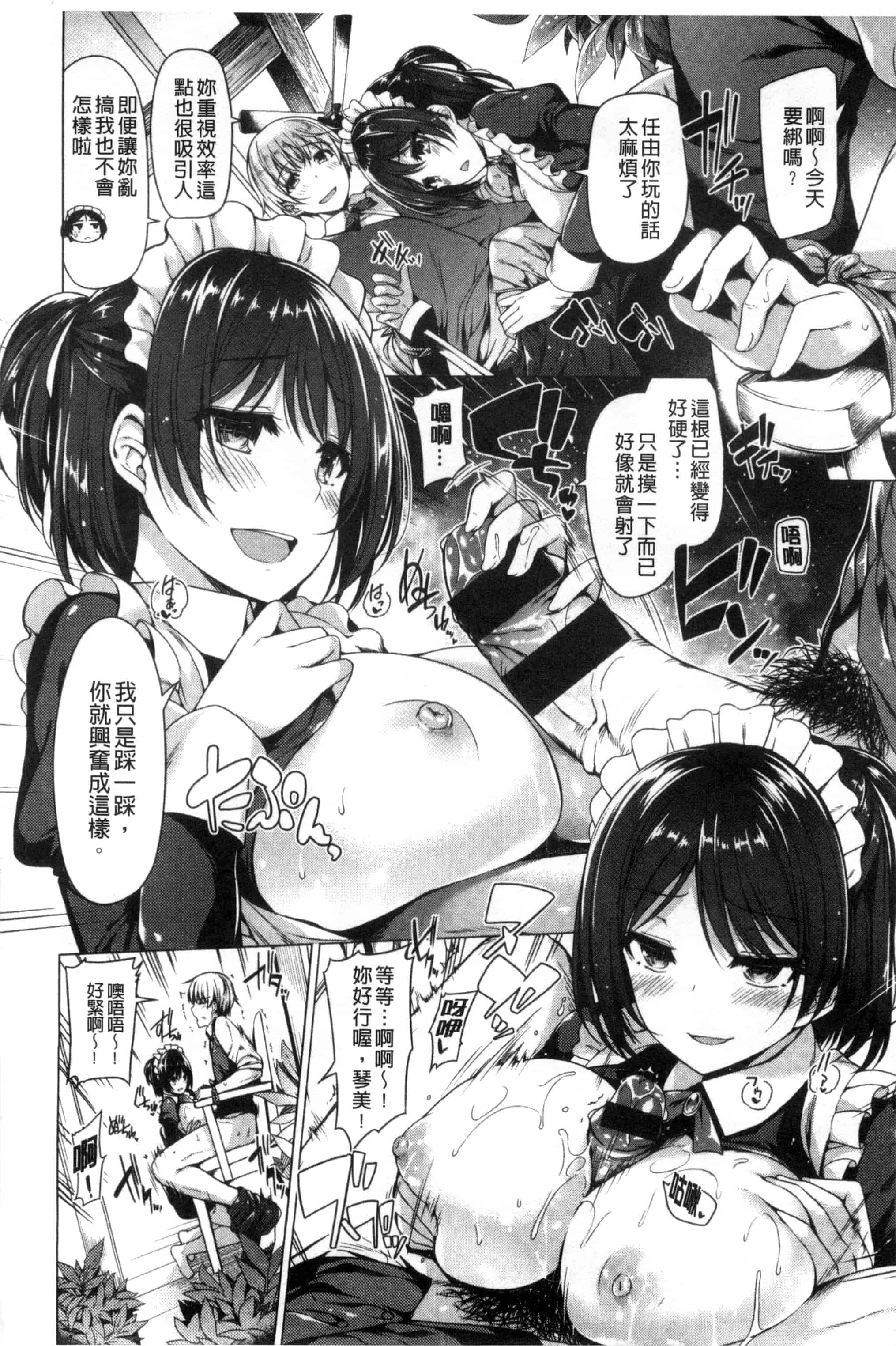 汉化版-[夏桜] 彼女は恥ずかしいの虜 女友是羞恥害臊的俘虜_第7集