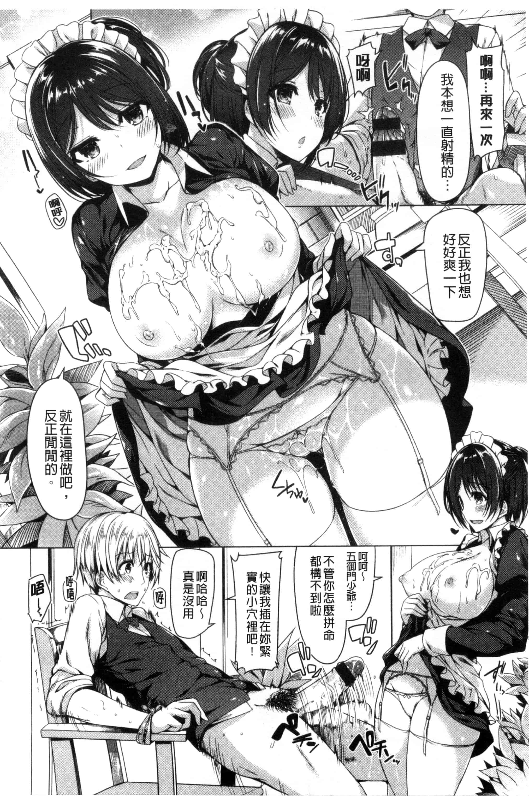 汉化版-[夏桜] 彼女は恥ずかしいの虜 女友是羞恥害臊的俘虜_第7集