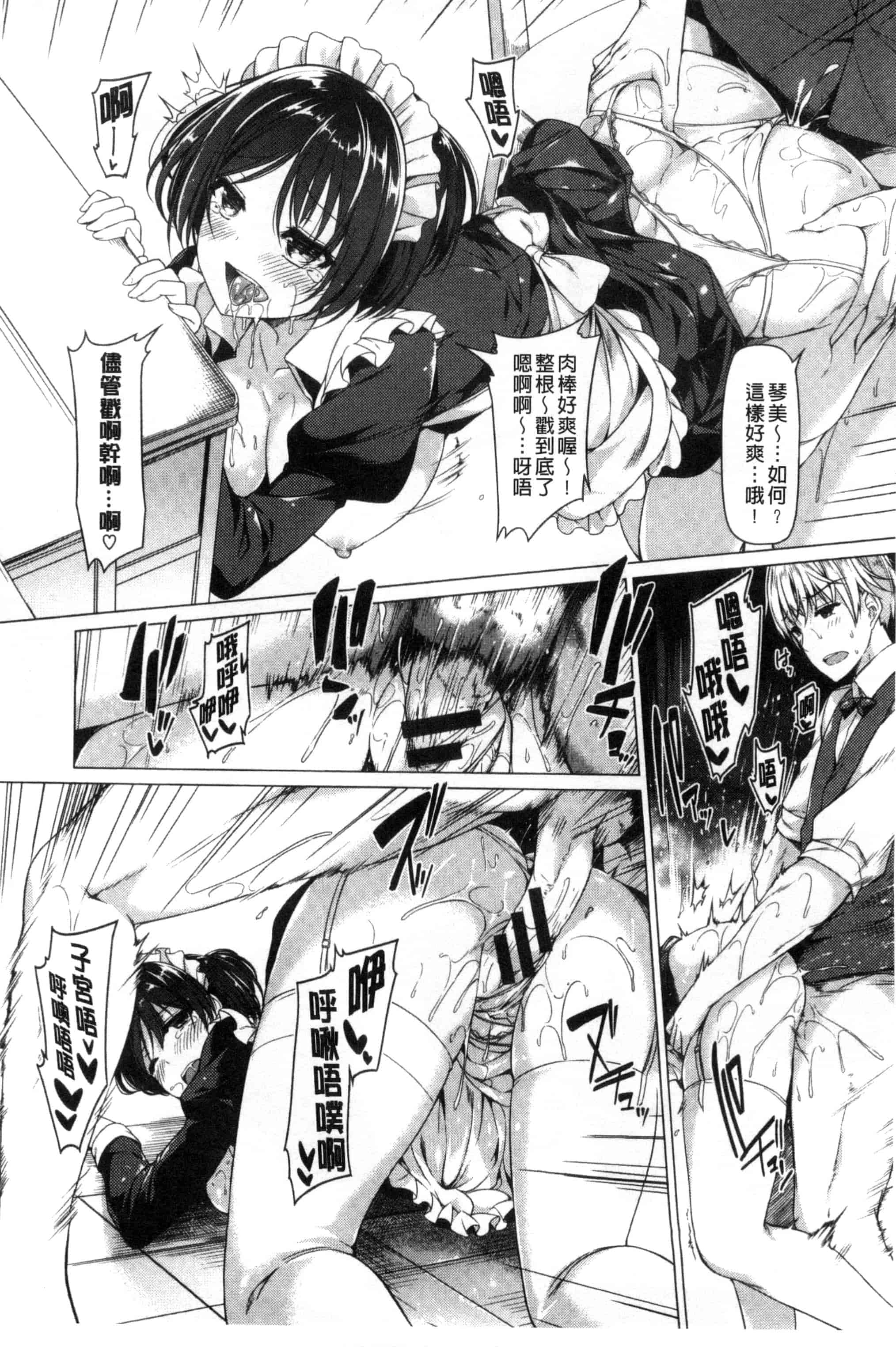 汉化版-[夏桜] 彼女は恥ずかしいの虜 女友是羞恥害臊的俘虜_第8集