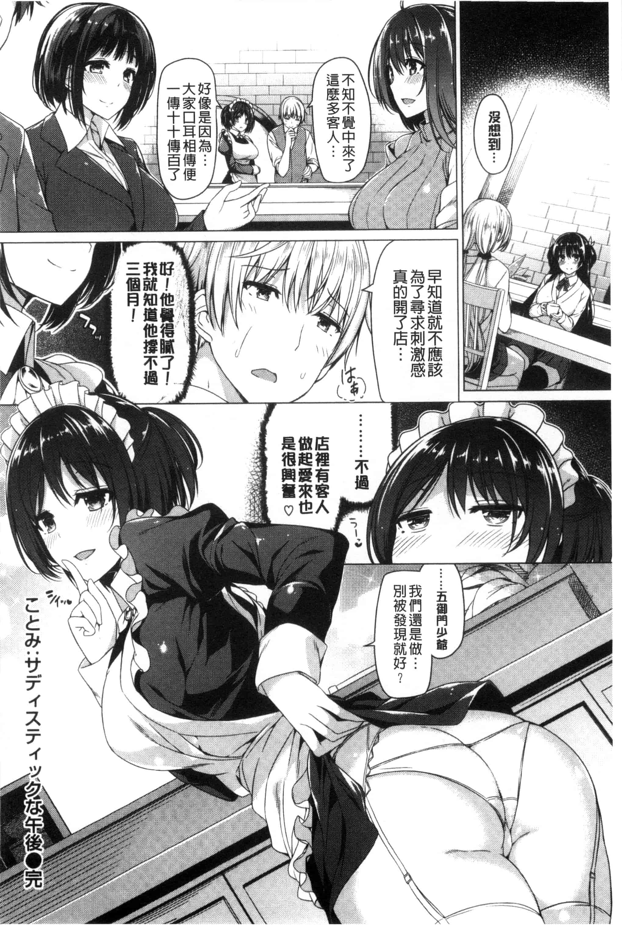 汉化版-[夏桜] 彼女は恥ずかしいの虜 女友是羞恥害臊的俘虜_第8集