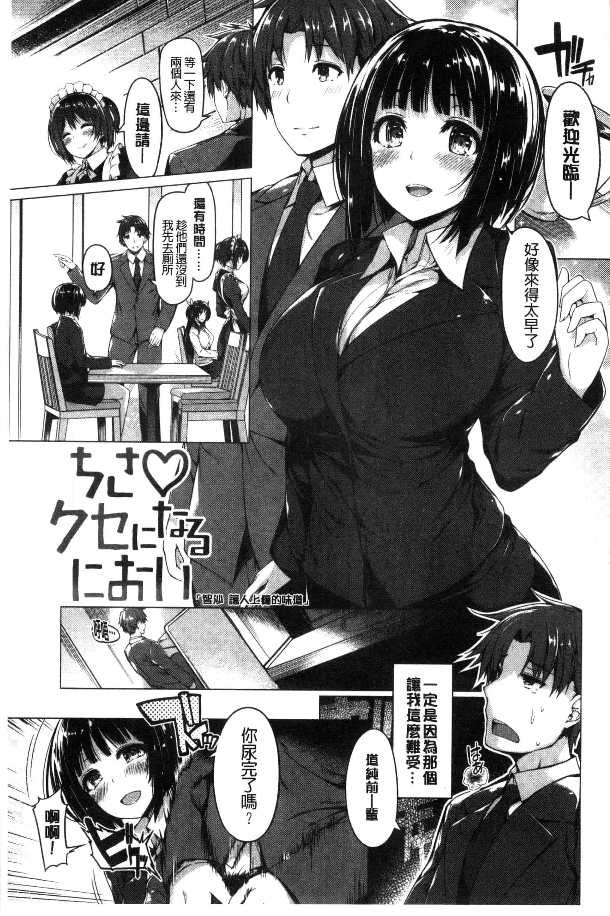 汉化版-[夏桜] 彼女は恥ずかしいの虜 女友是羞恥害臊的俘虜_第8集