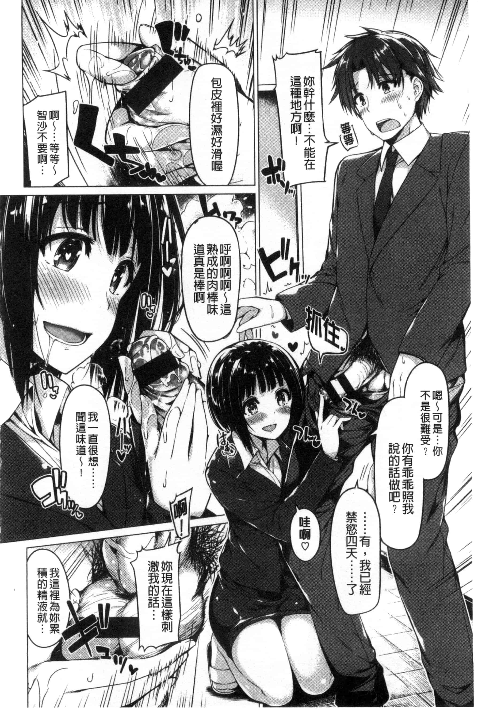 汉化版-[夏桜] 彼女は恥ずかしいの虜 女友是羞恥害臊的俘虜_第8集