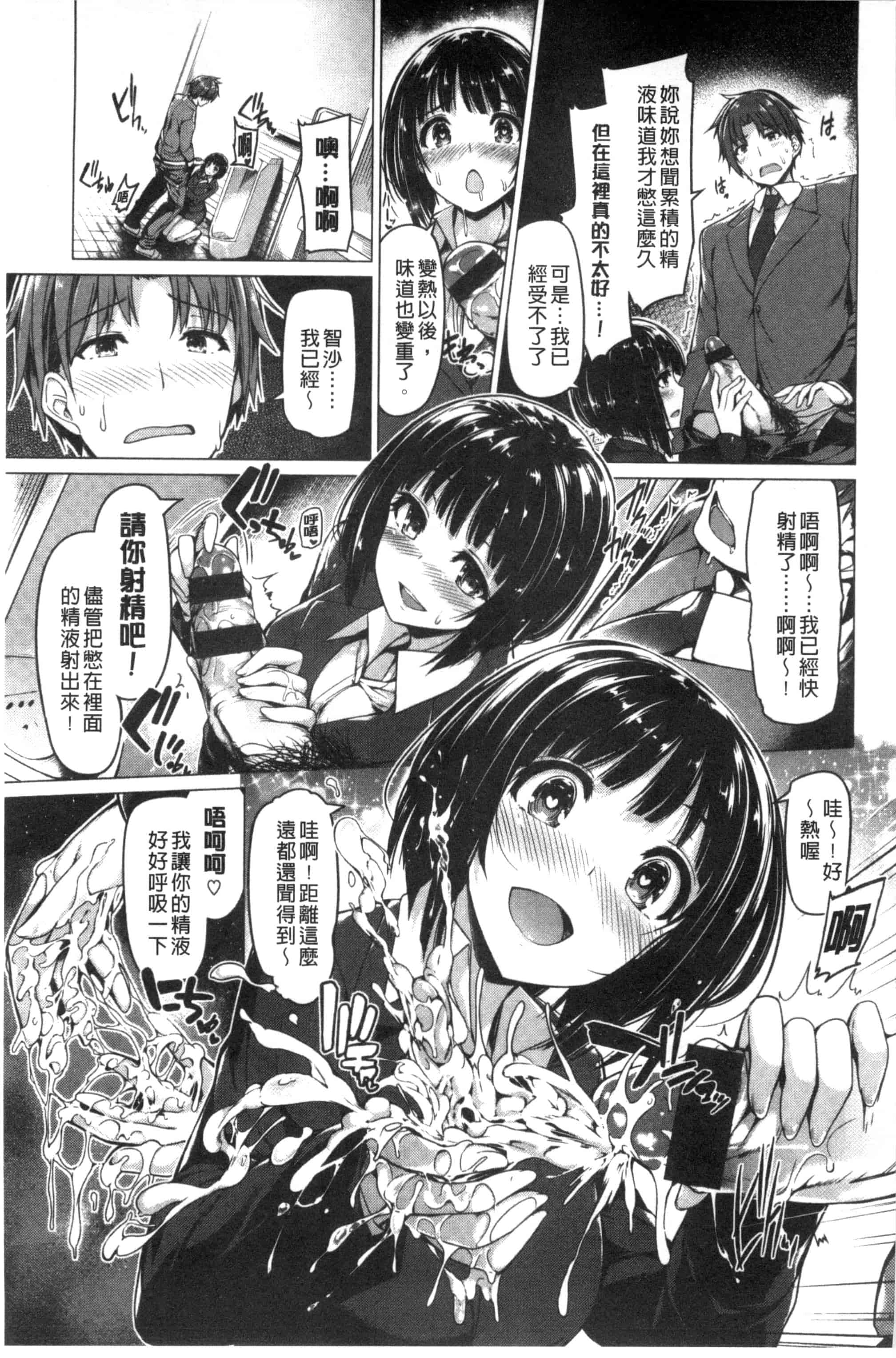 汉化版-[夏桜] 彼女は恥ずかしいの虜 女友是羞恥害臊的俘虜_第8集