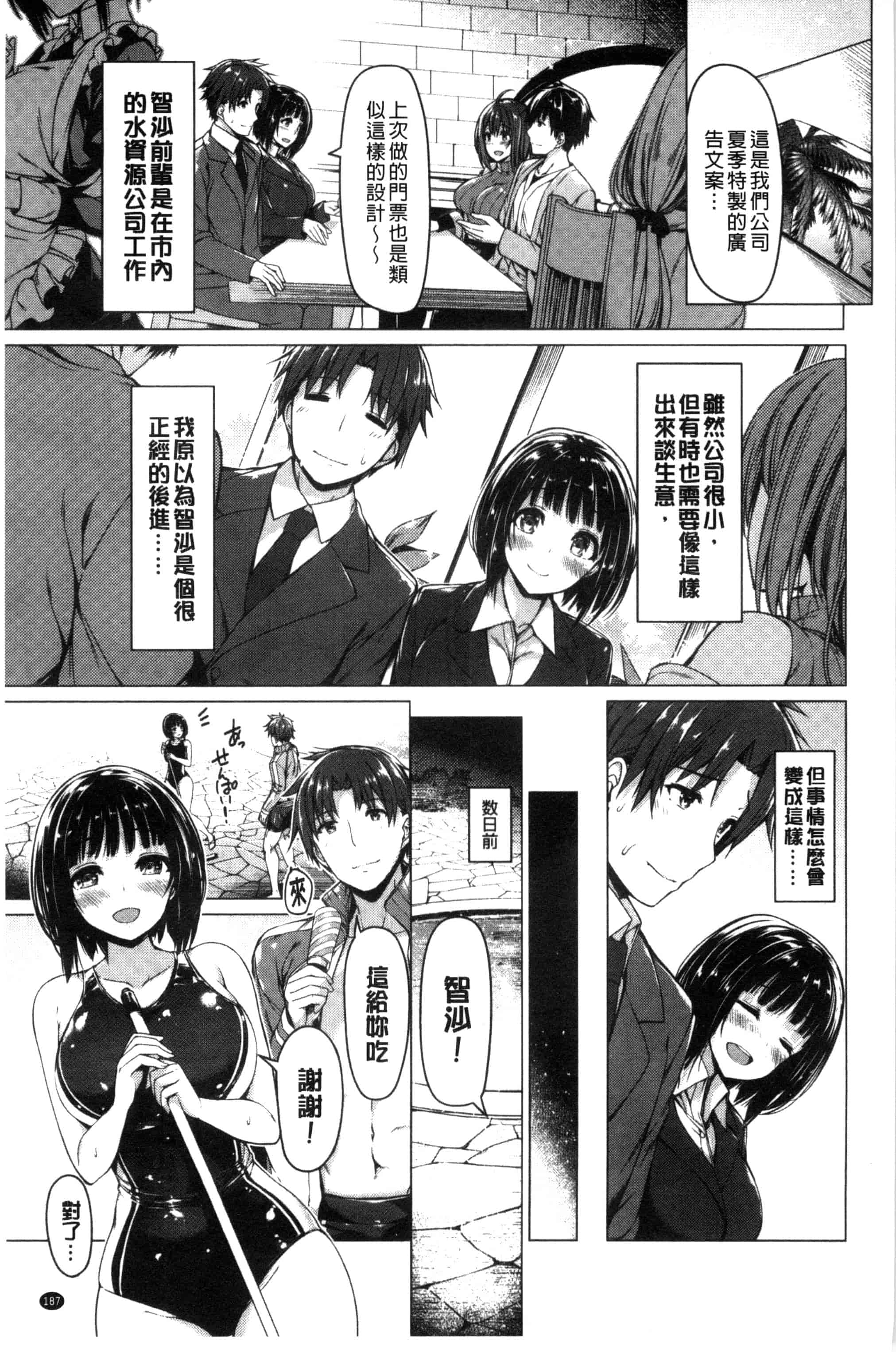 汉化版-[夏桜] 彼女は恥ずかしいの虜 女友是羞恥害臊的俘虜_第8集