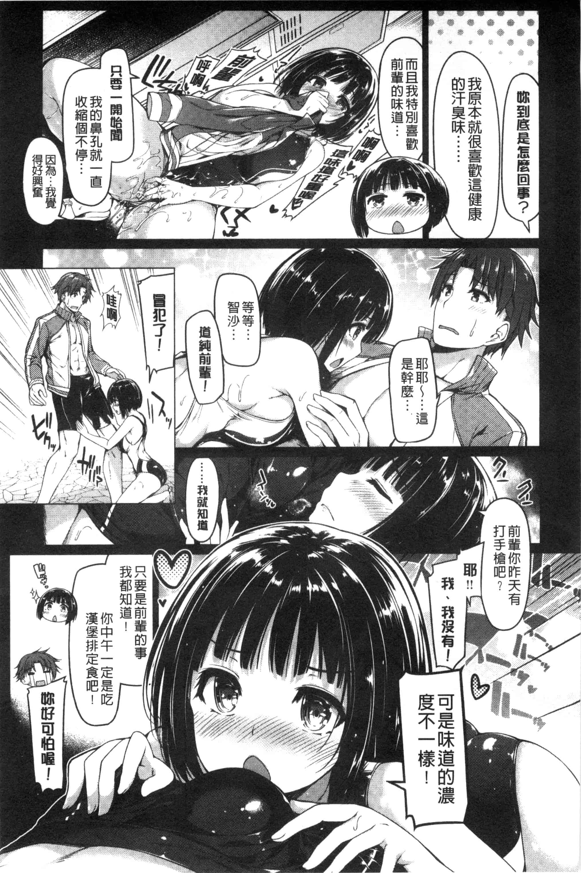 汉化版-[夏桜] 彼女は恥ずかしいの虜 女友是羞恥害臊的俘虜_第8集
