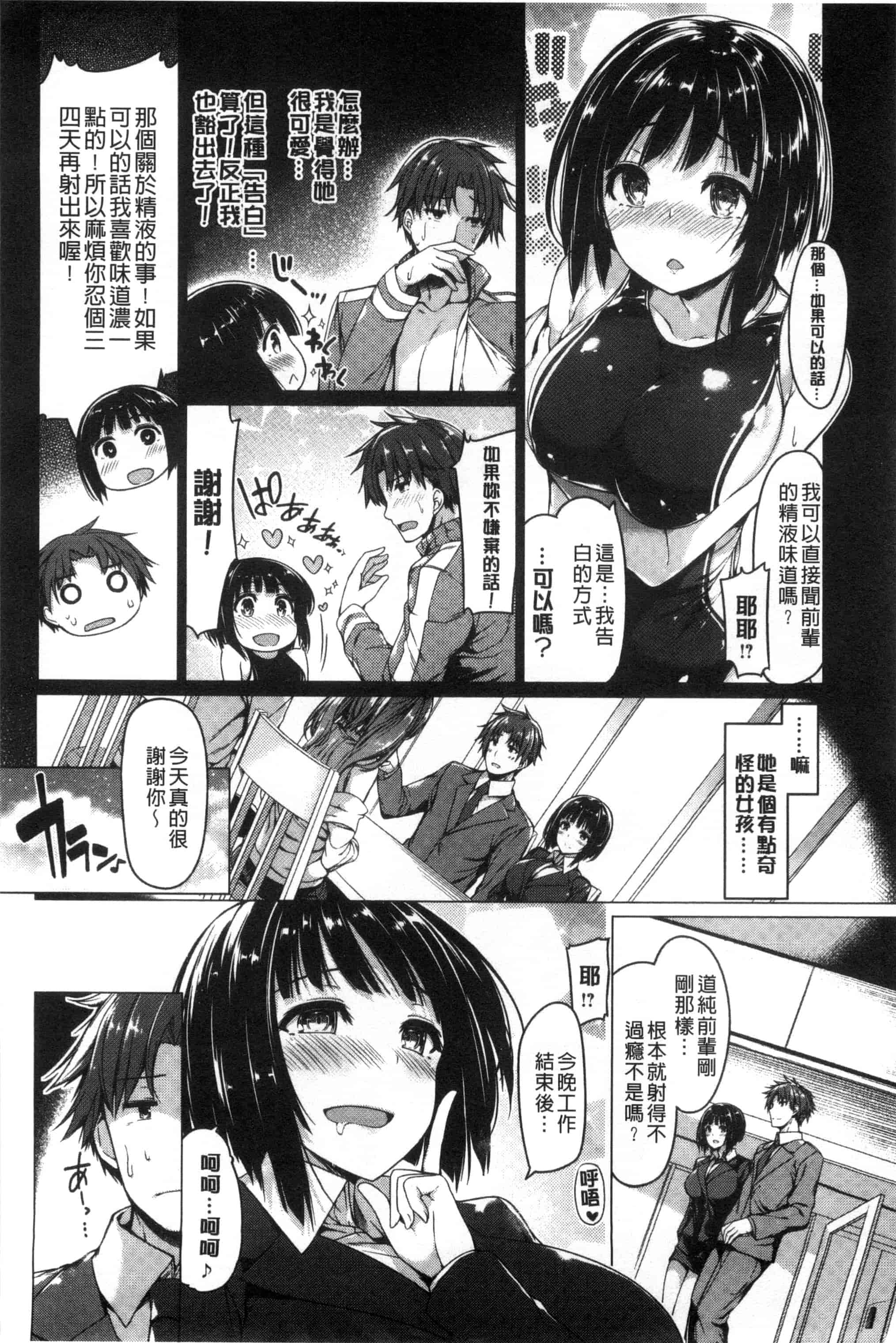 汉化版-[夏桜] 彼女は恥ずかしいの虜 女友是羞恥害臊的俘虜_第8集