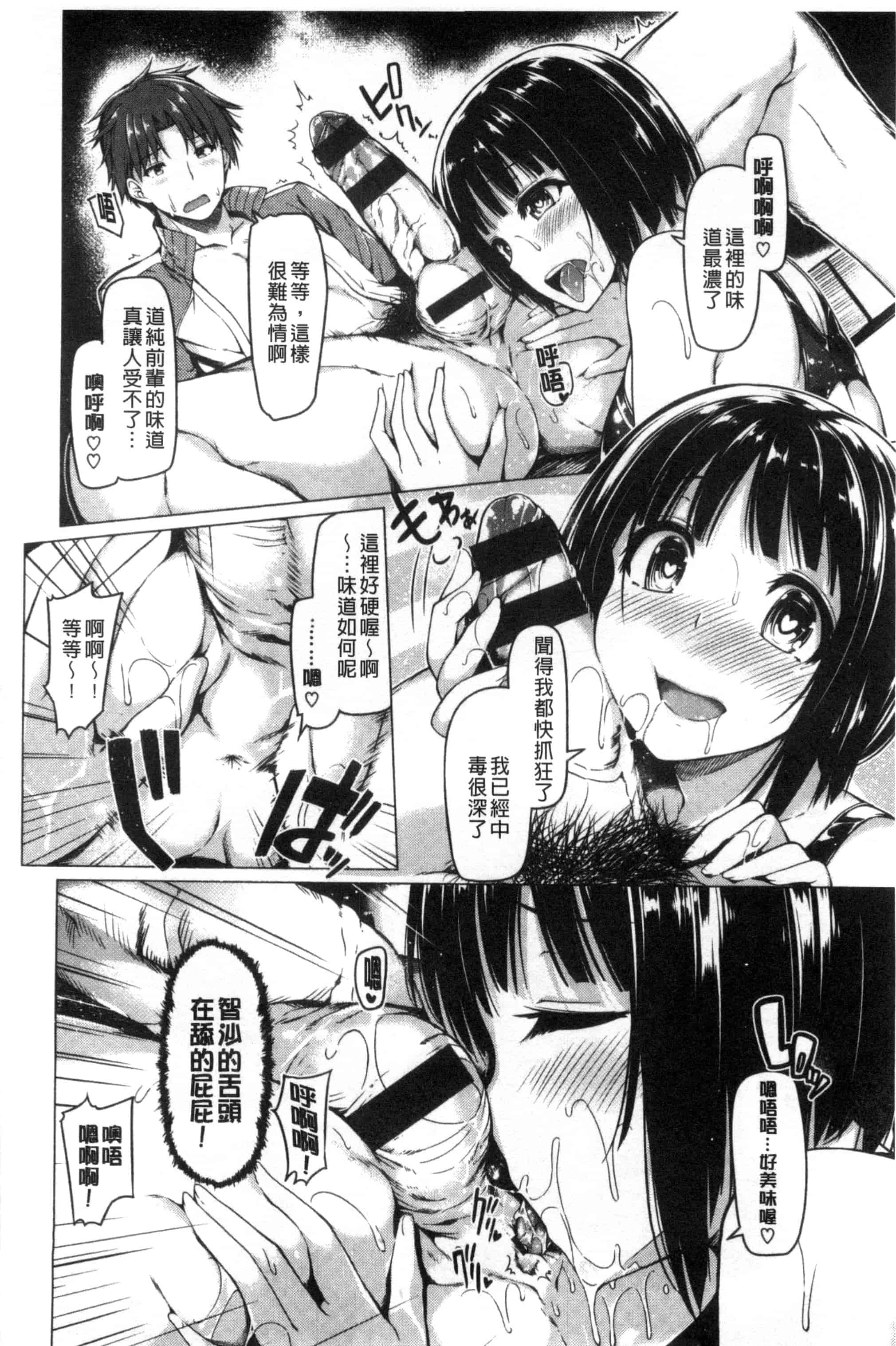 汉化版-[夏桜] 彼女は恥ずかしいの虜 女友是羞恥害臊的俘虜_第8集