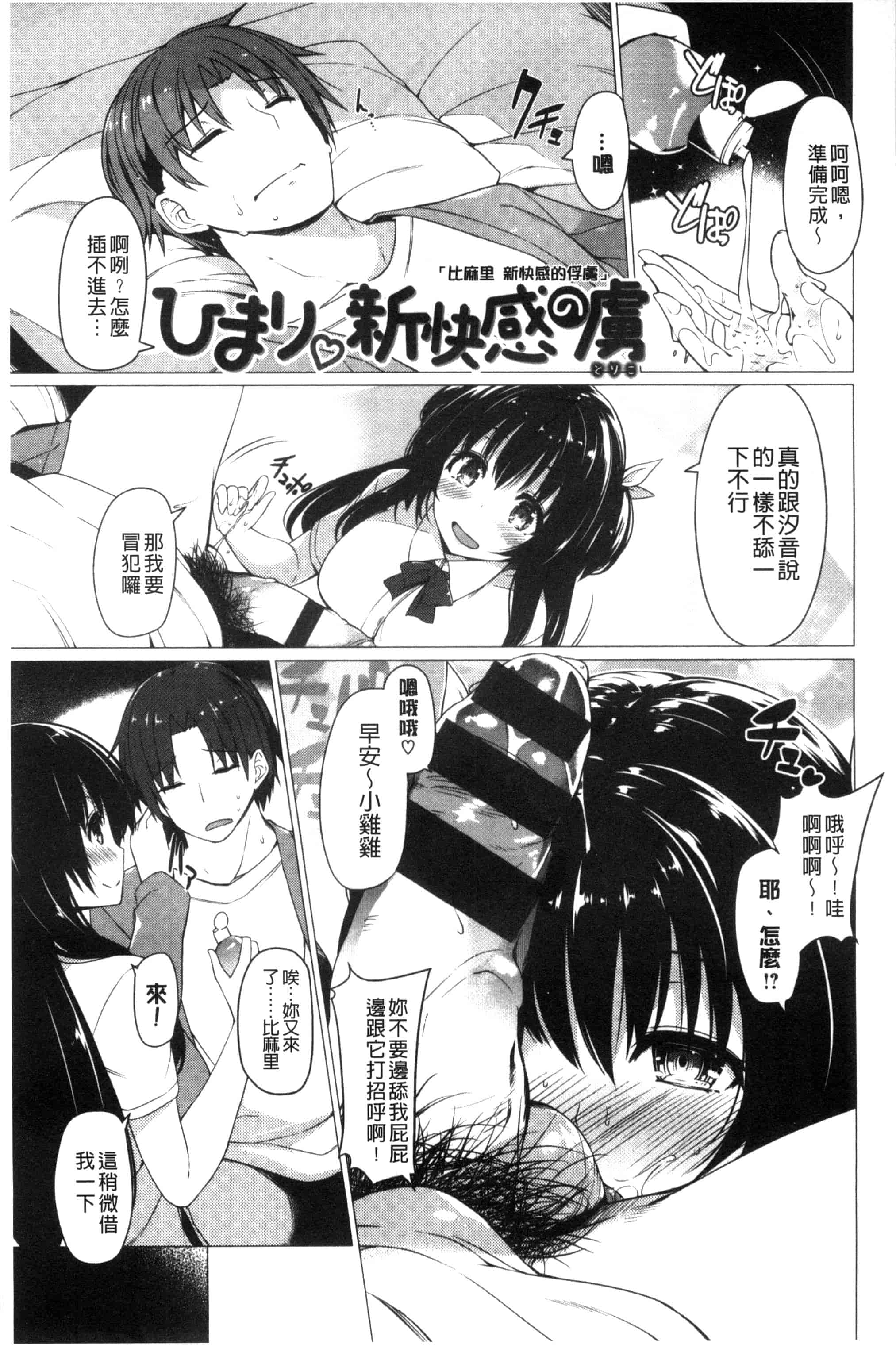 汉化版-[夏桜] 彼女は恥ずかしいの虜 女友是羞恥害臊的俘虜_第9集