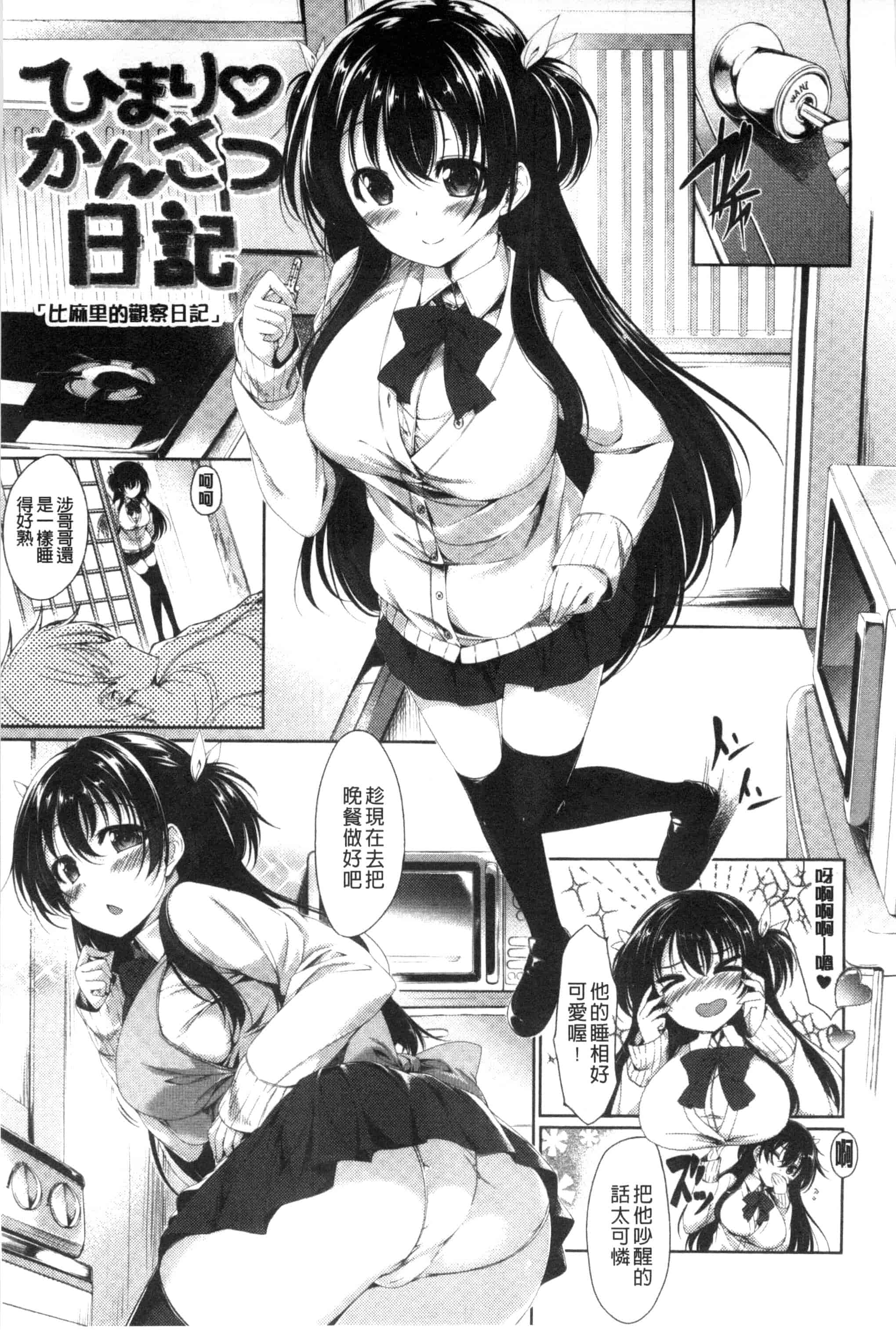 汉化版-[夏桜] 彼女は恥ずかしいの虜 女友是羞恥害臊的俘虜_第1集