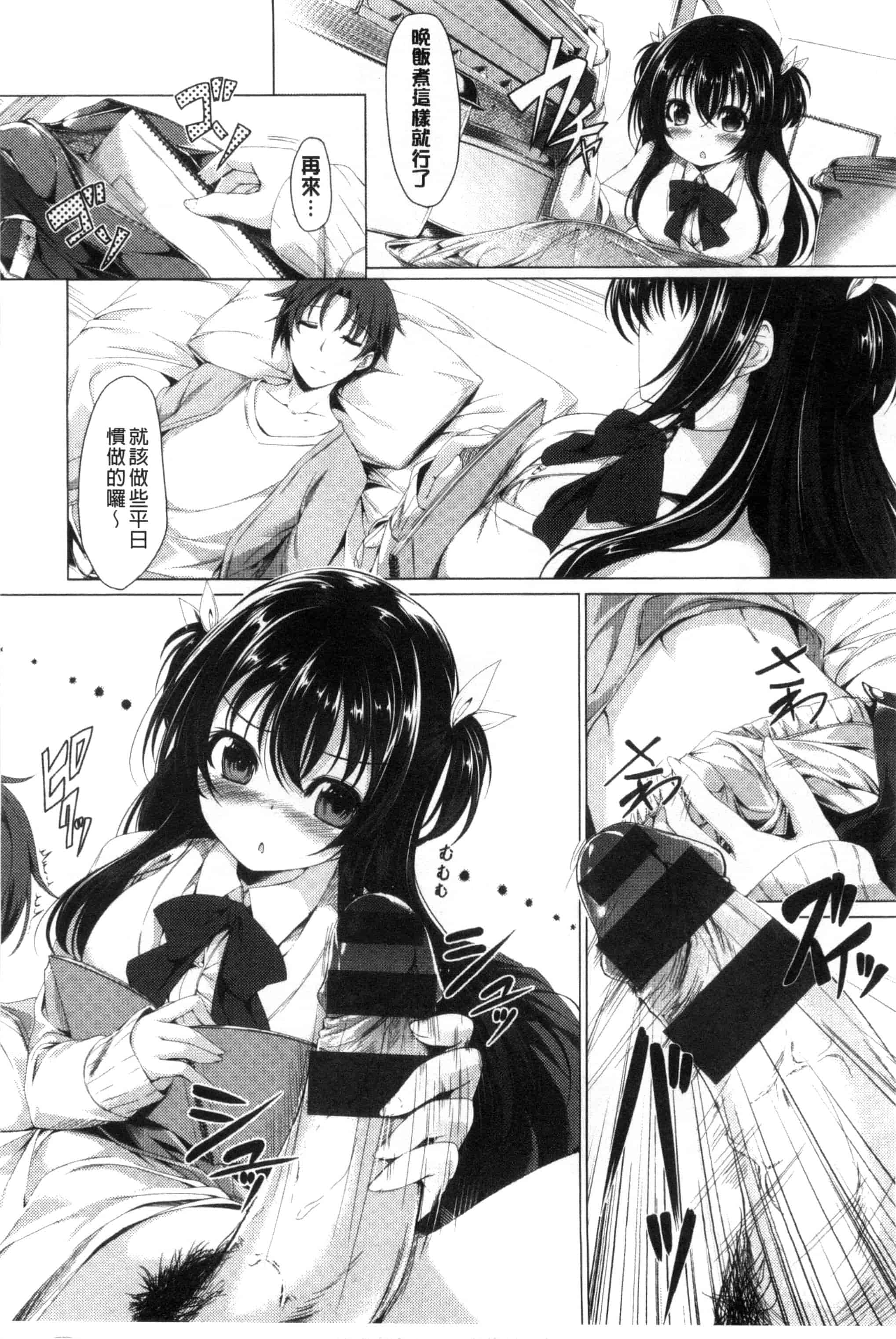 汉化版-[夏桜] 彼女は恥ずかしいの虜 女友是羞恥害臊的俘虜_第1集