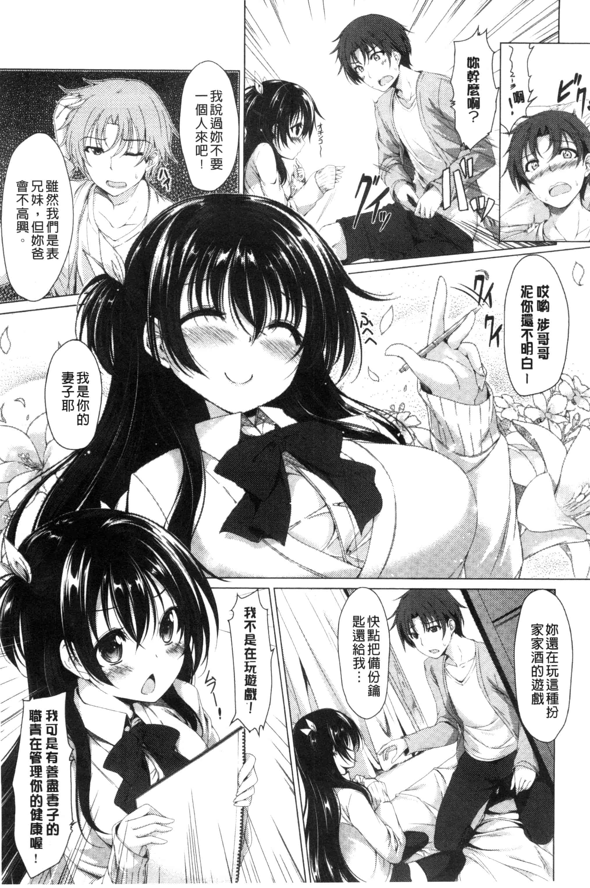 汉化版-[夏桜] 彼女は恥ずかしいの虜 女友是羞恥害臊的俘虜_第1集