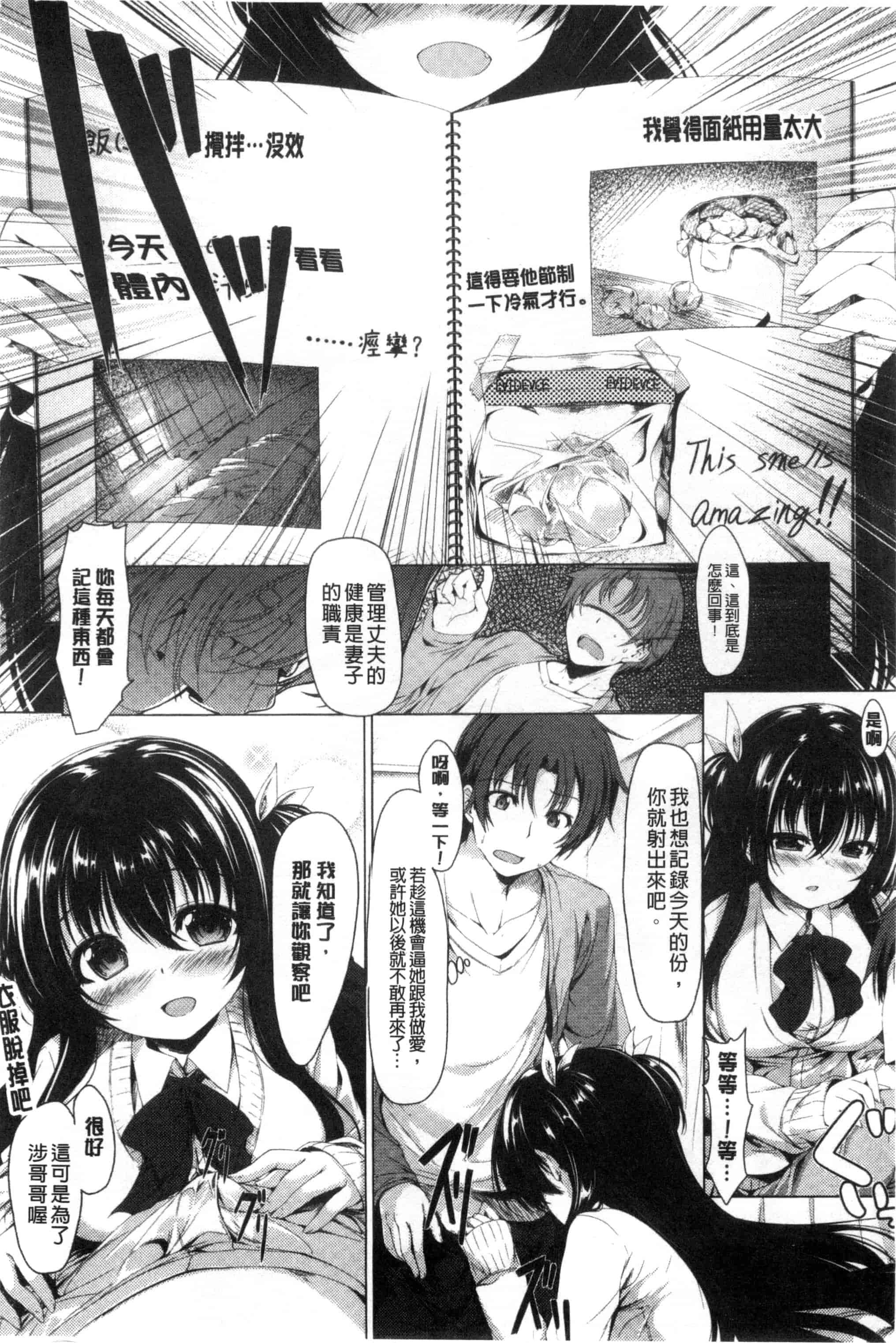 汉化版-[夏桜] 彼女は恥ずかしいの虜 女友是羞恥害臊的俘虜_第2集