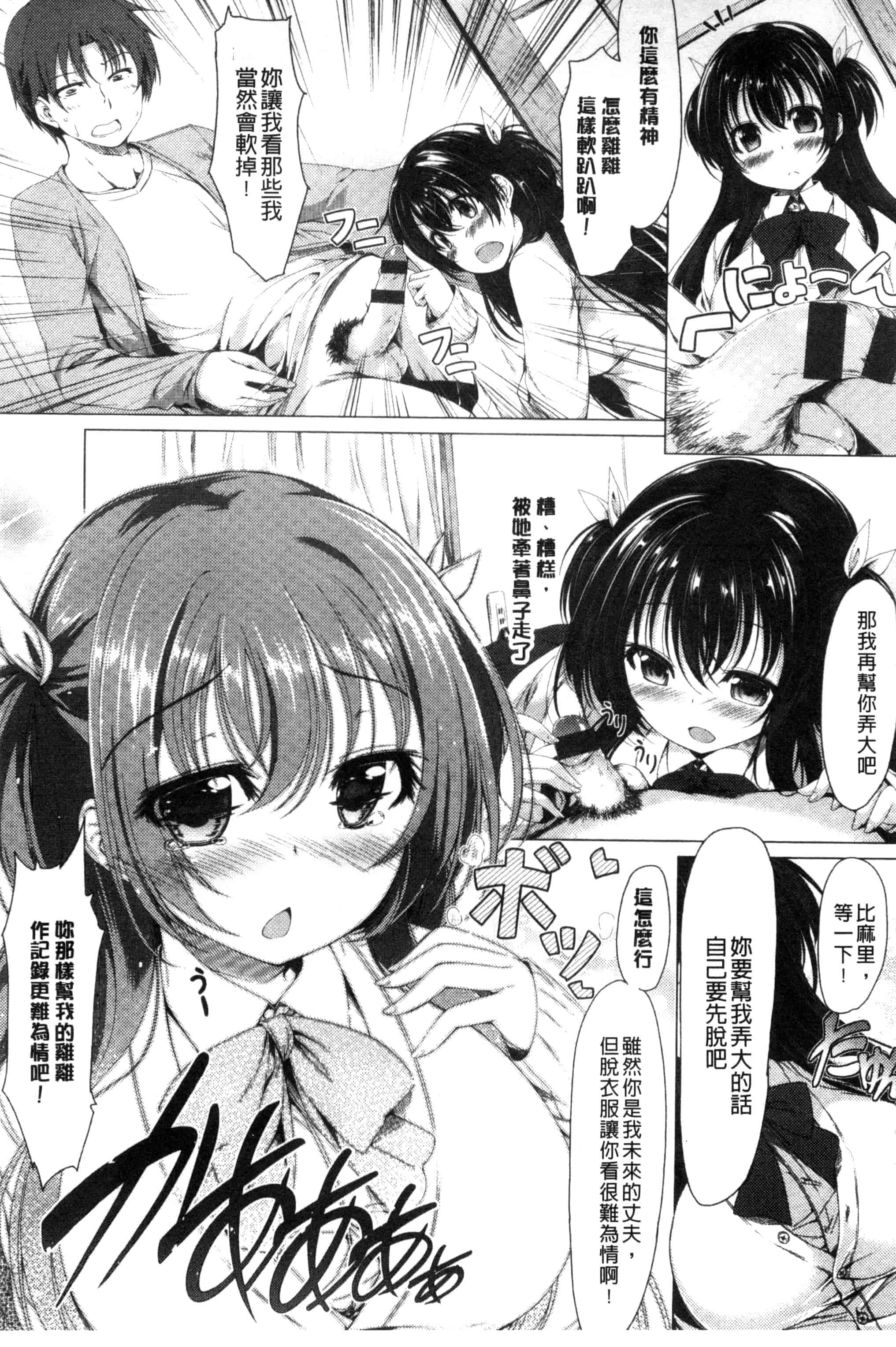 汉化版-[夏桜] 彼女は恥ずかしいの虜 女友是羞恥害臊的俘虜_第2集