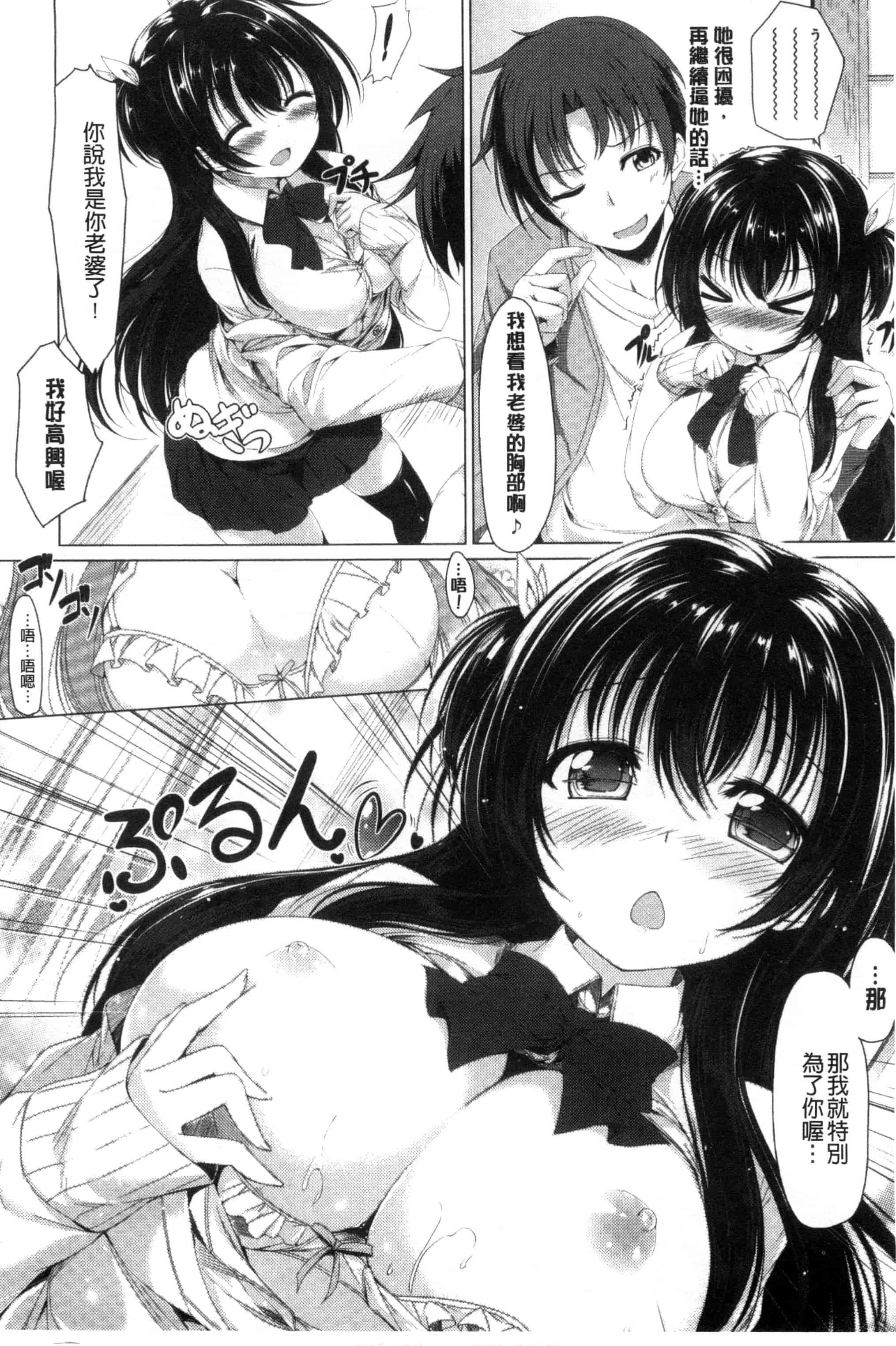 汉化版-[夏桜] 彼女は恥ずかしいの虜 女友是羞恥害臊的俘虜_第2集