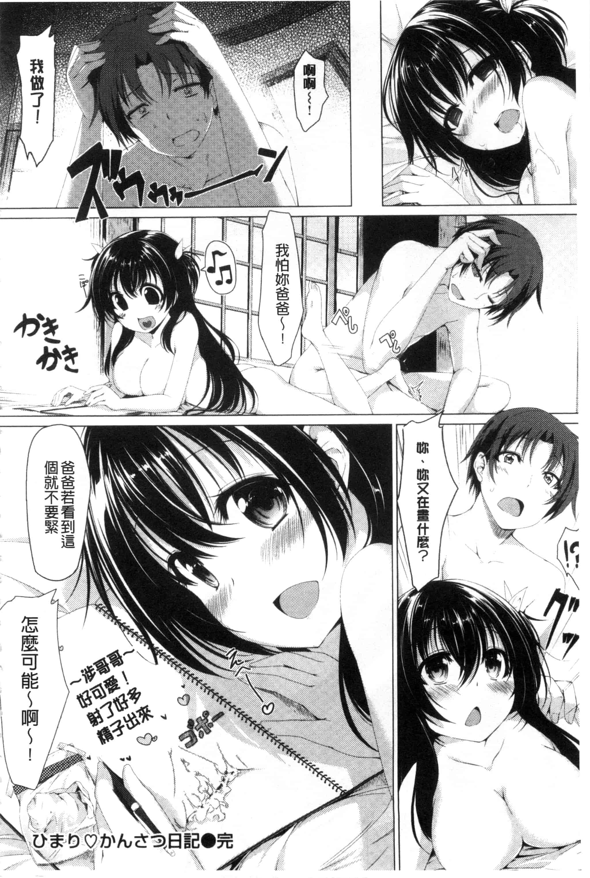 汉化版-[夏桜] 彼女は恥ずかしいの虜 女友是羞恥害臊的俘虜_第2集